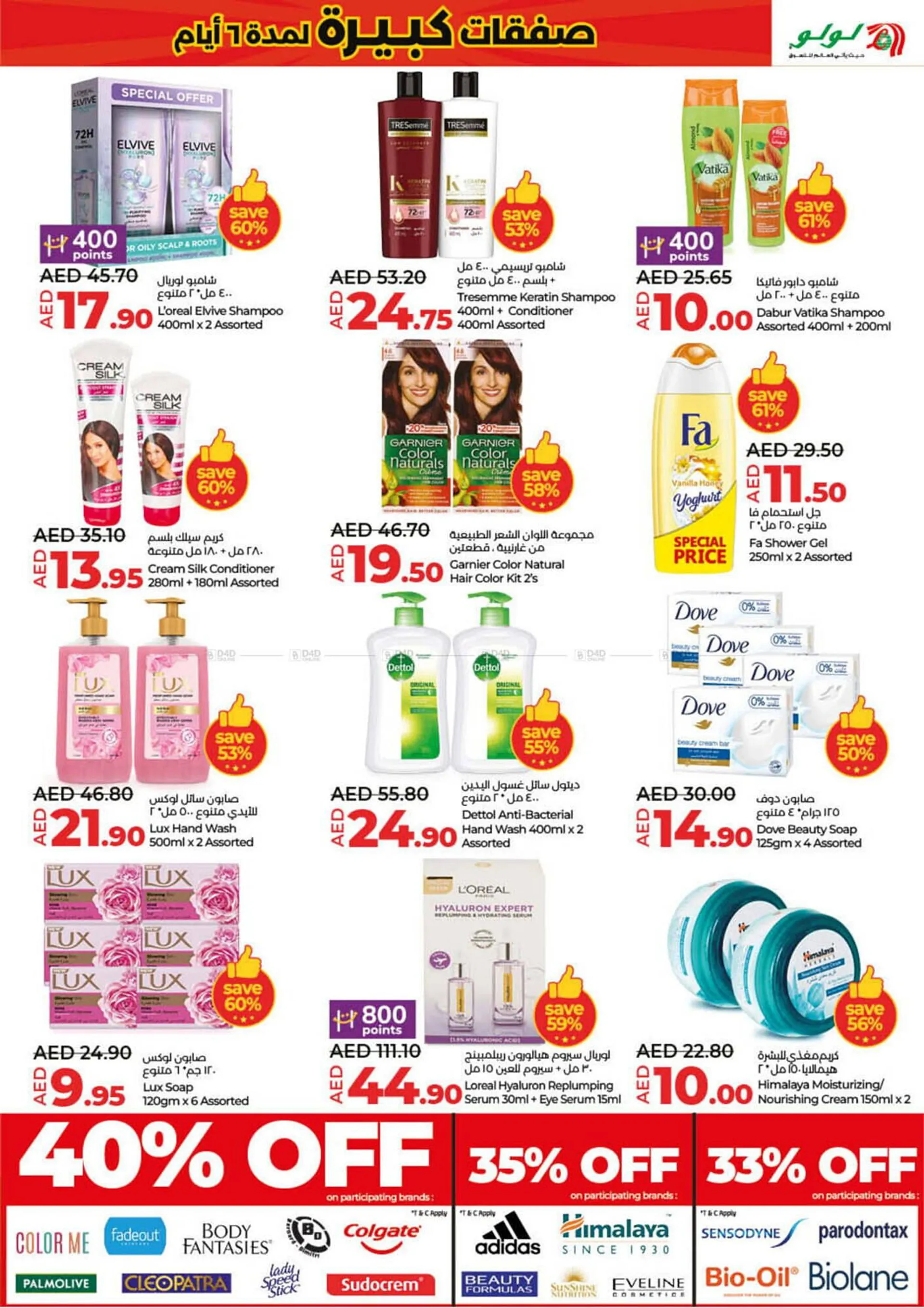 Lulu Hypermarket catalogue from 27 December to 1 January 2025 - Offers page 17