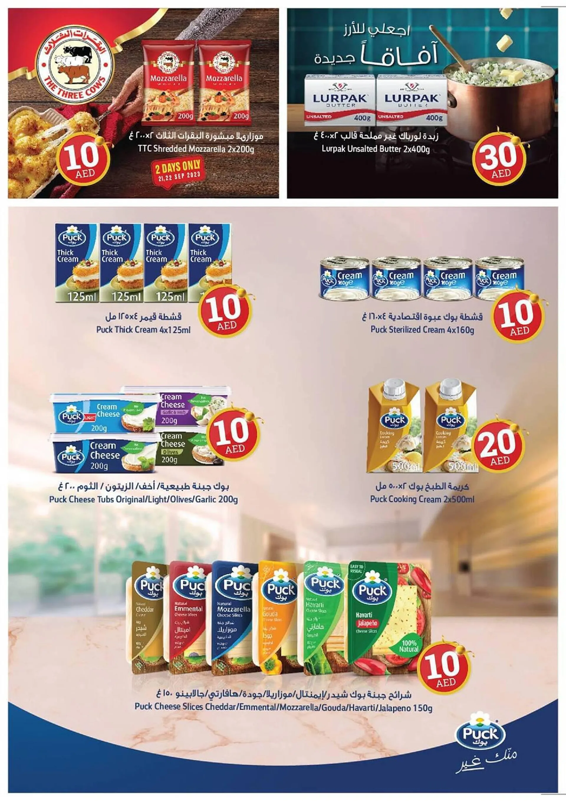 Kenz Hypermarket catalogue from 21 September to 24 September 2023 - Offers page 16