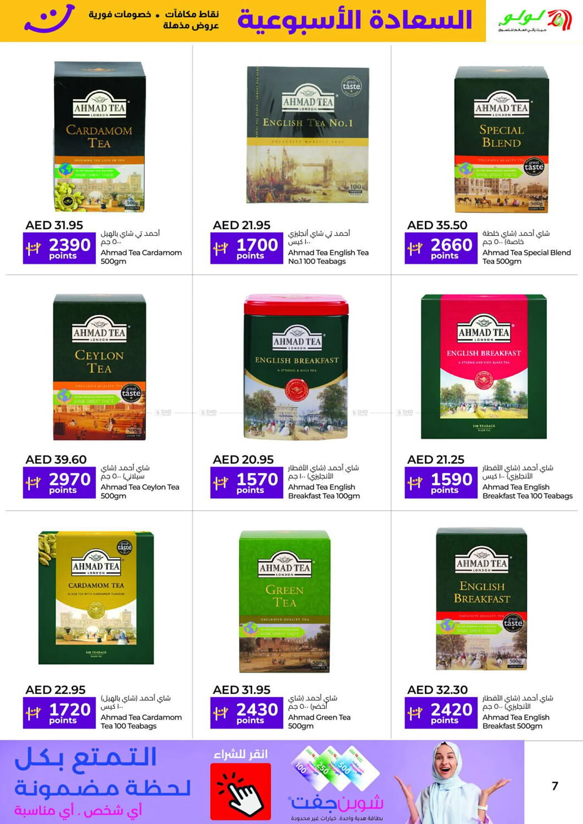 Lulu Hypermarket catalogue from 16 January to 31 January 2025 - Offers page 7