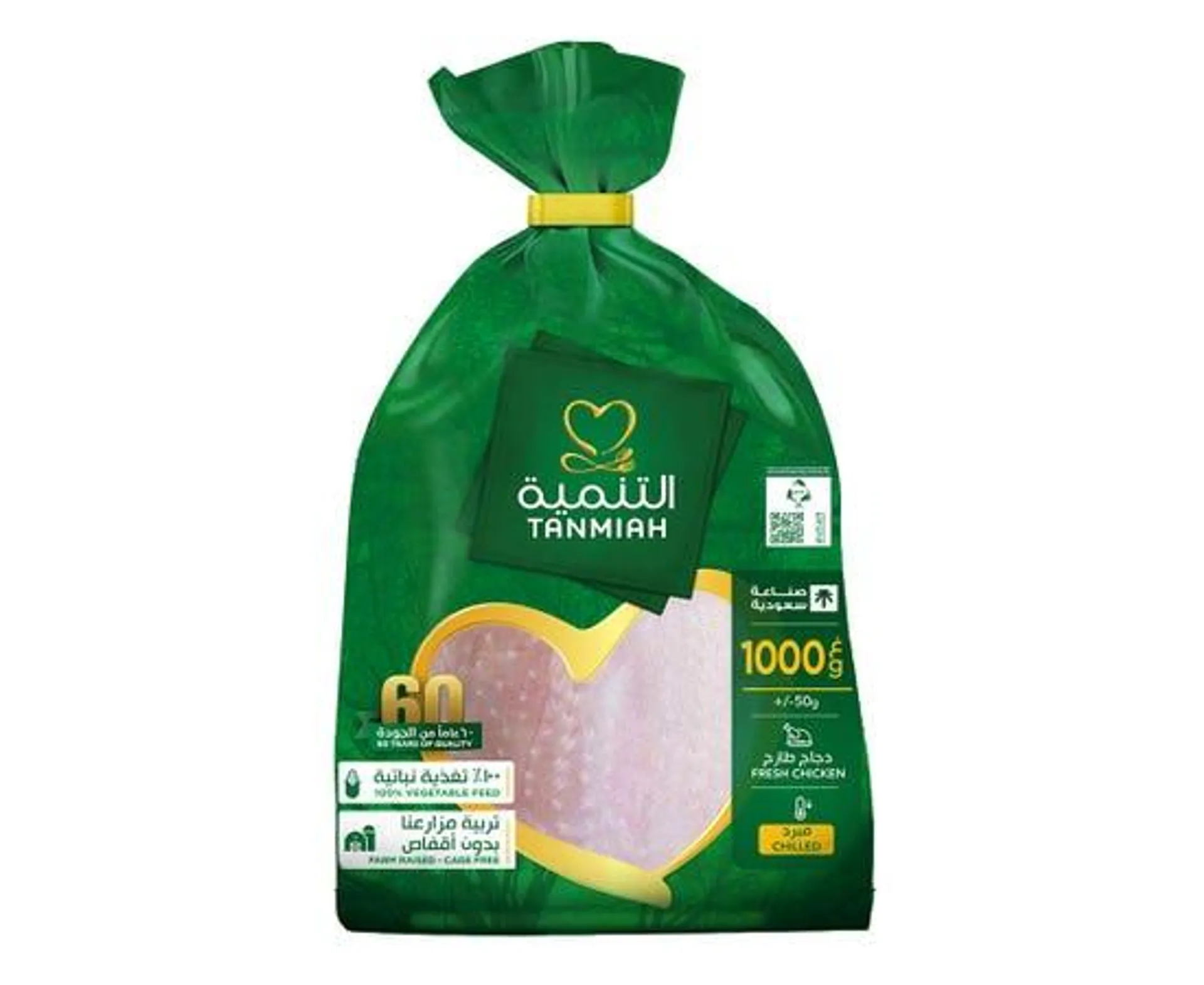 Tanmiah Fresh Whole Chicken Bag Pack 1000g