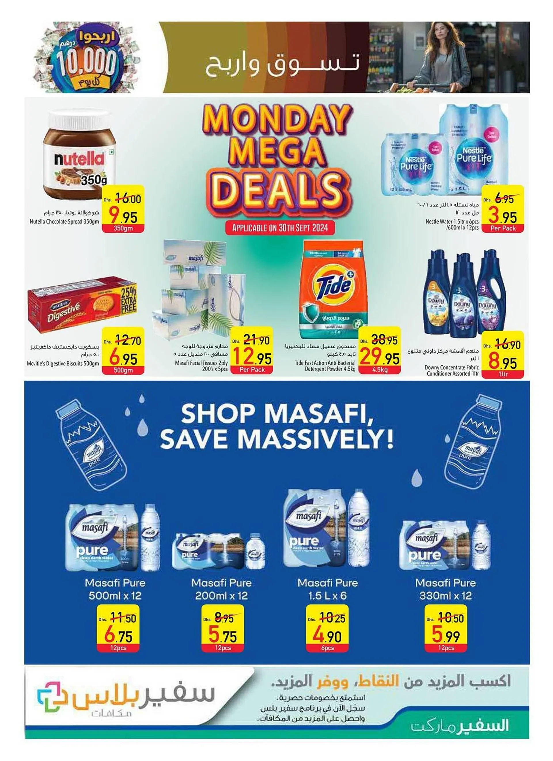 Safeer Market catalogue from 26 September to 2 October 2024 - Offers page 23