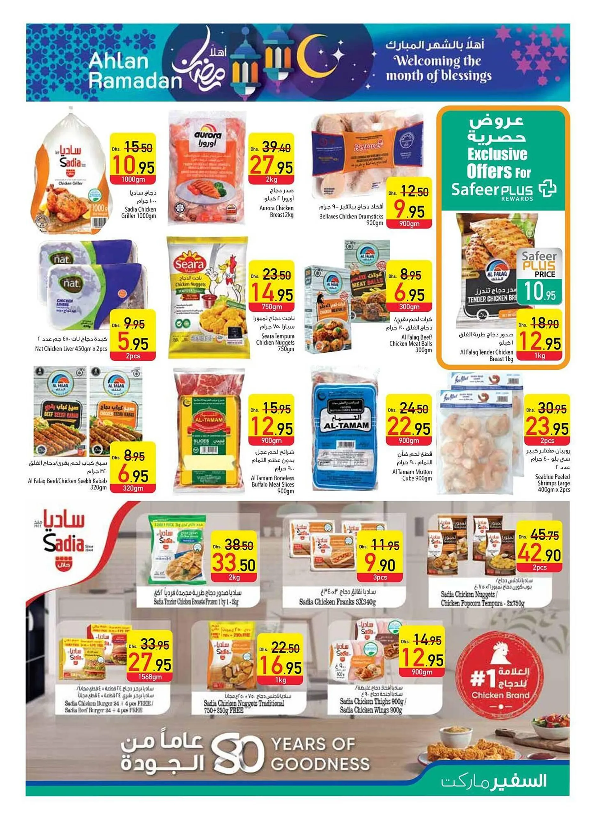 Safeer Market catalogue from 23 January to 29 January 2025 - Offers page 5