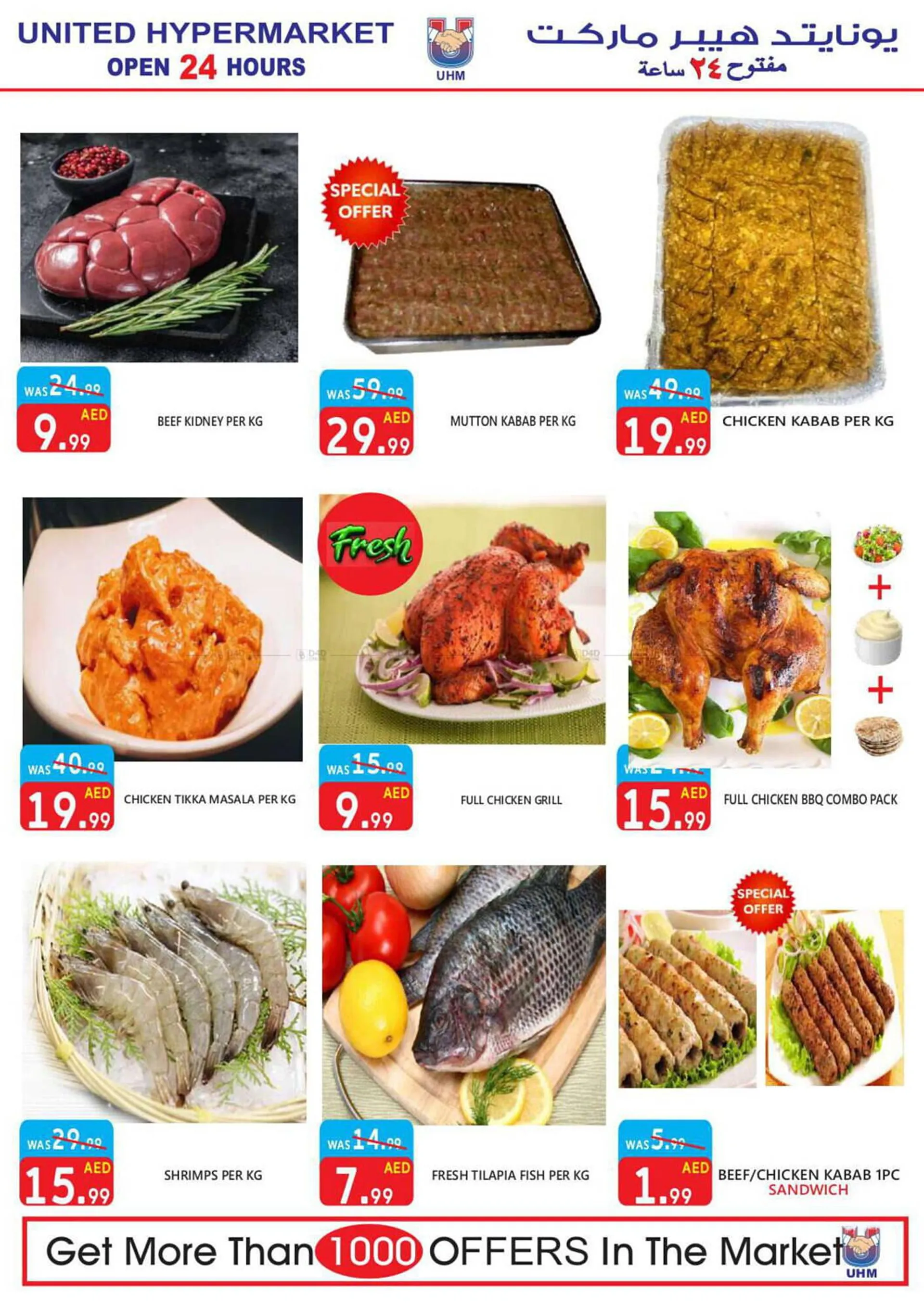 United Hypermarket catalogue from 25 July to 4 August 2024 - Offers page 9