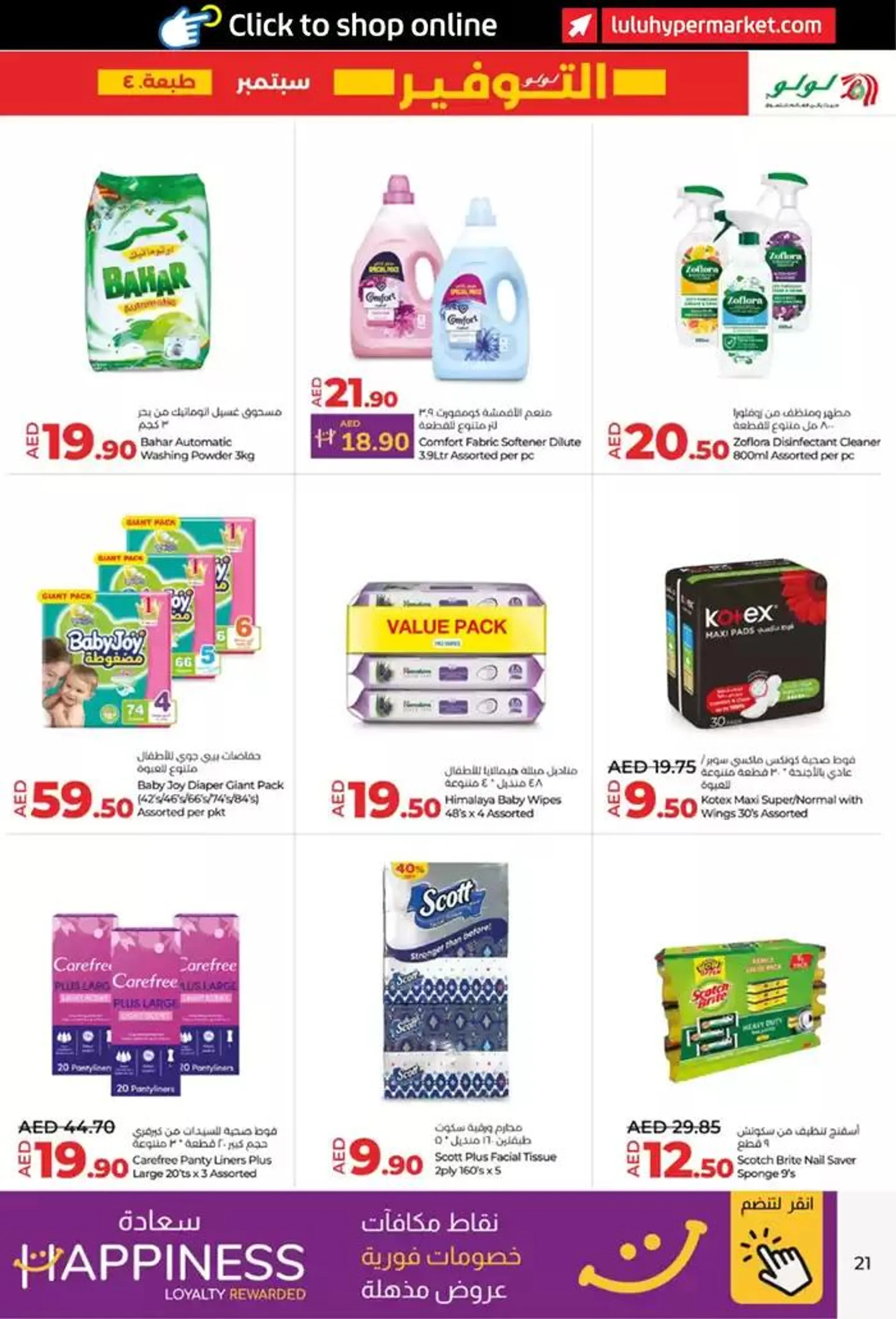 lulu saver auh from 27 September to 11 October 2024 - Offers page 21