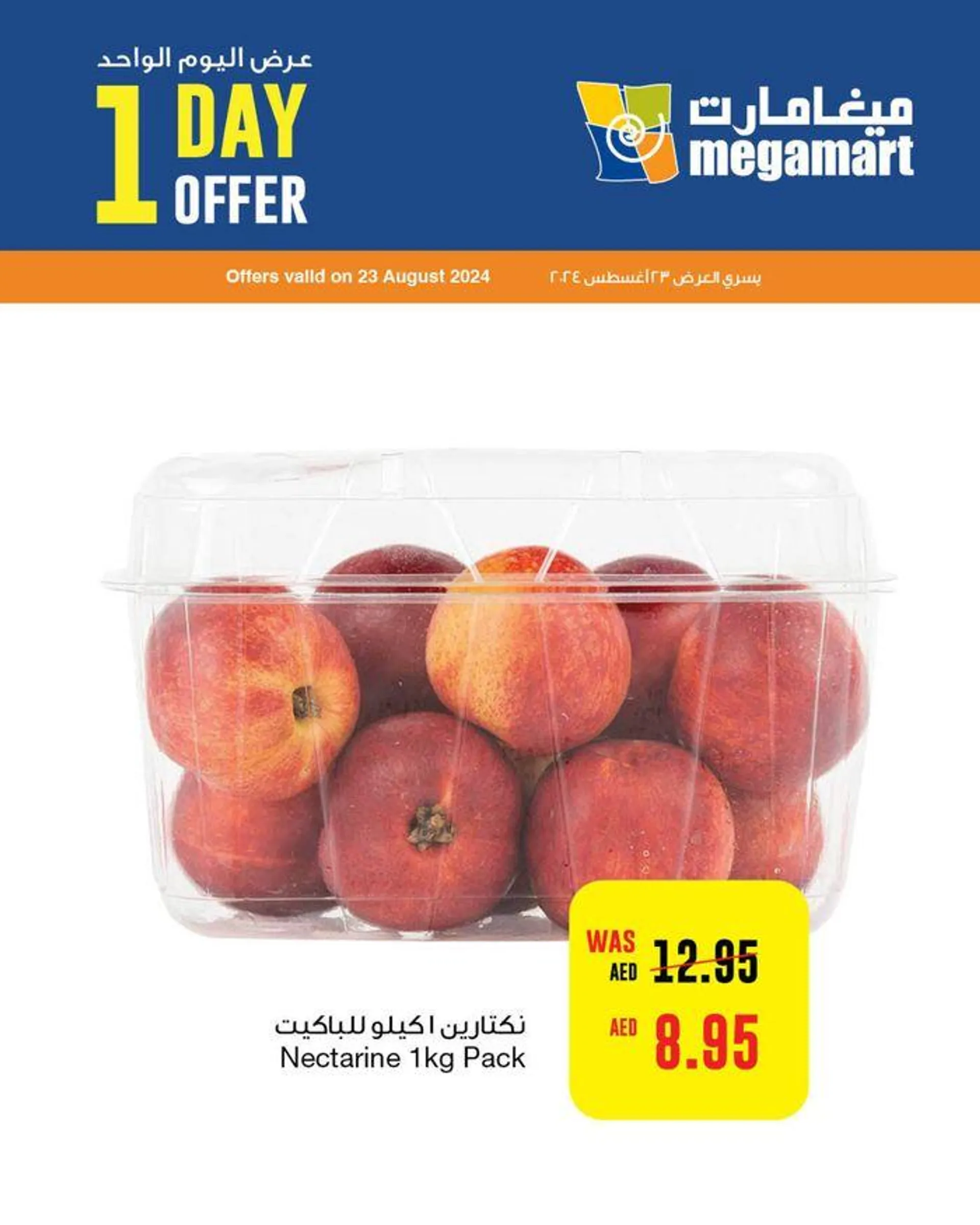 Megamart promotion - 1