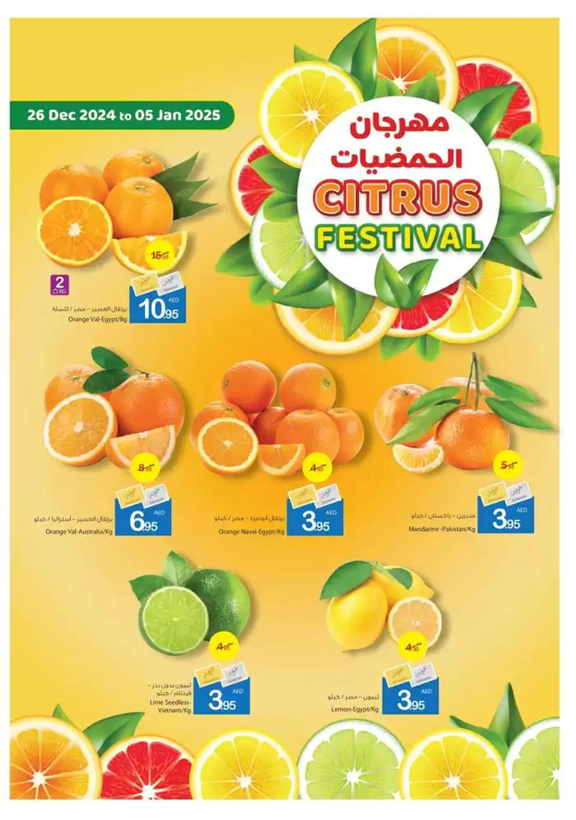 Ajman Market promotion from 26 December to 9 January 2025 - Offers page 2