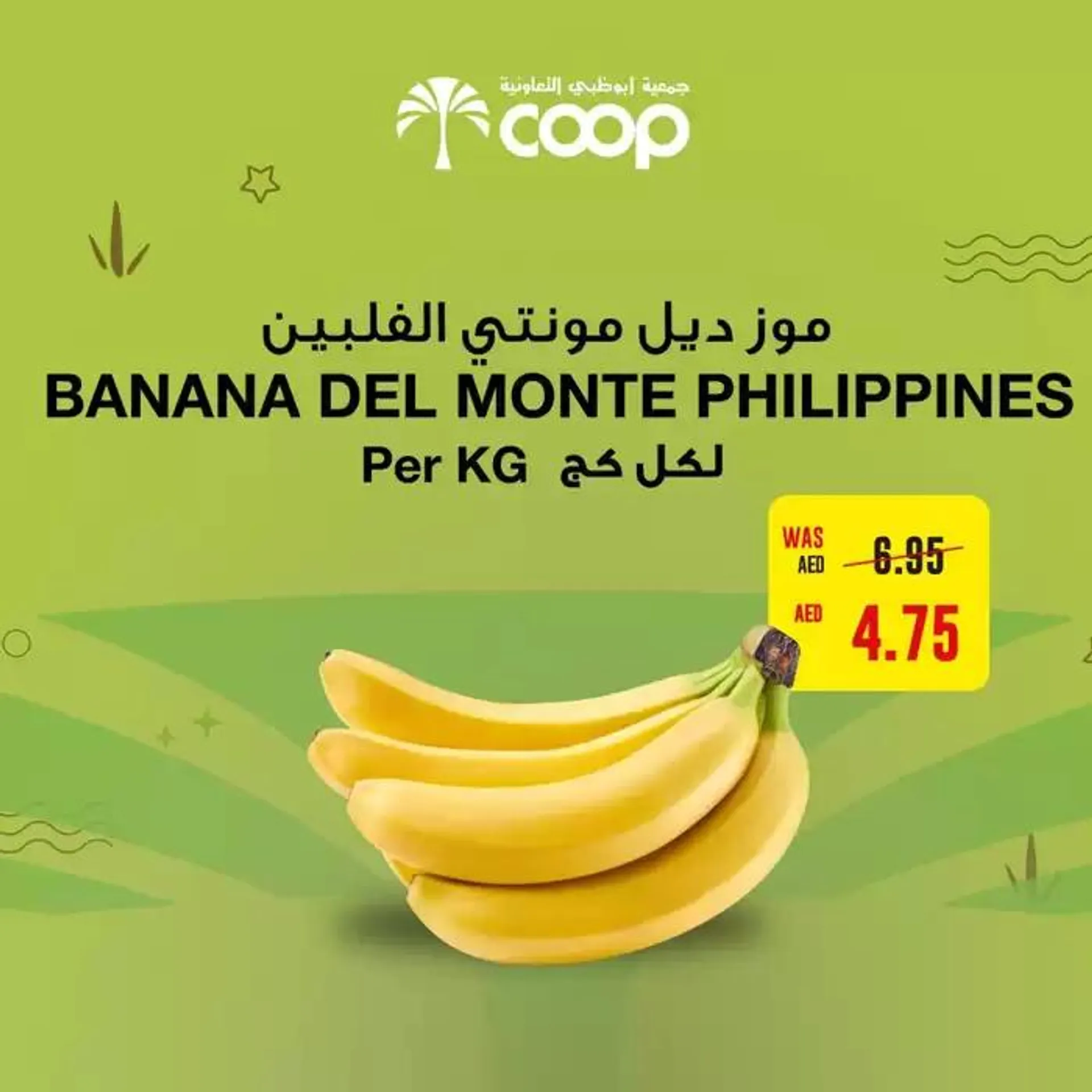 Abudhabi Coop promotion - 1