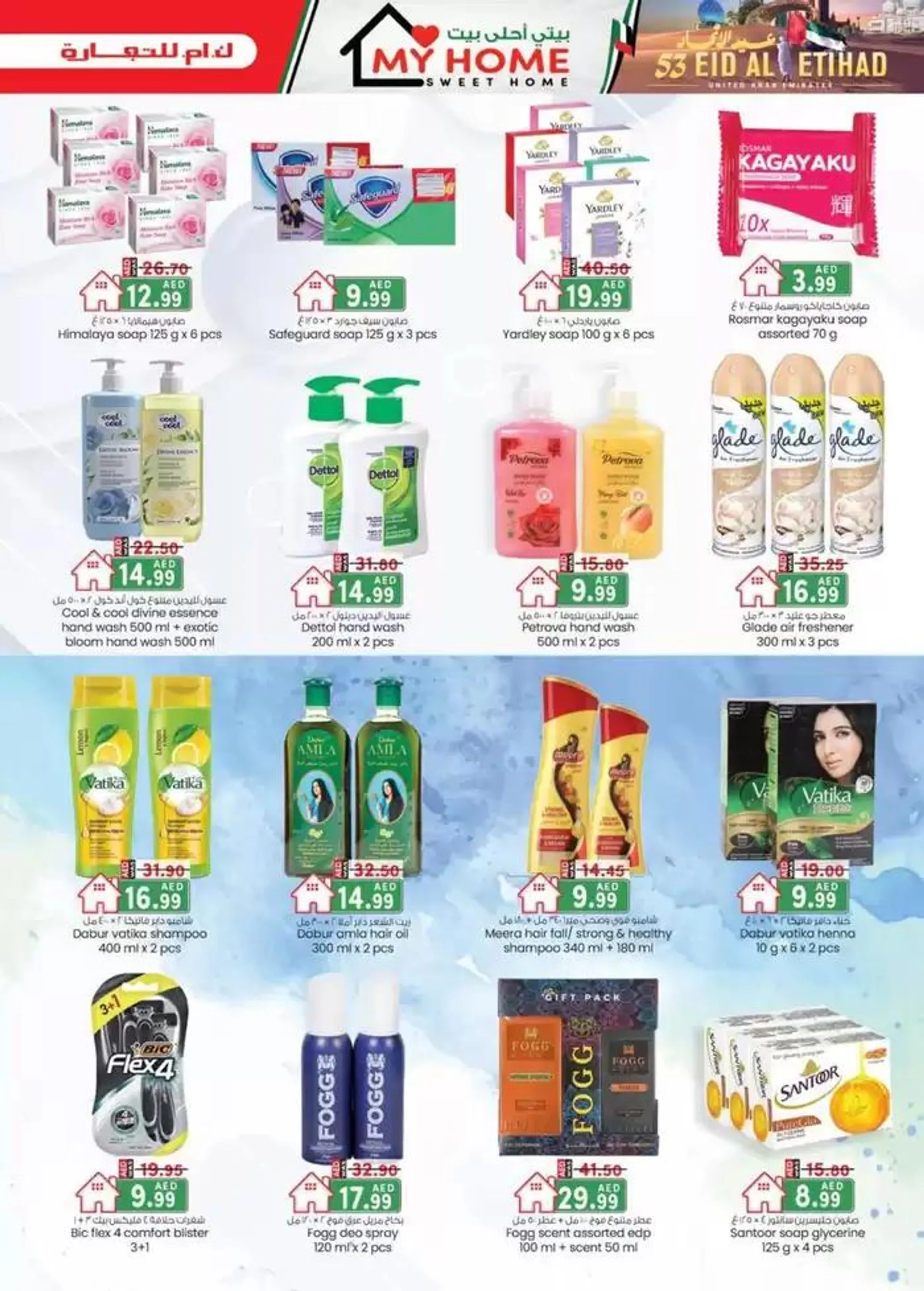 UAE National Day Deals - Sharjah & Ajman from 28 November to 12 December 2024 - Offers page 6