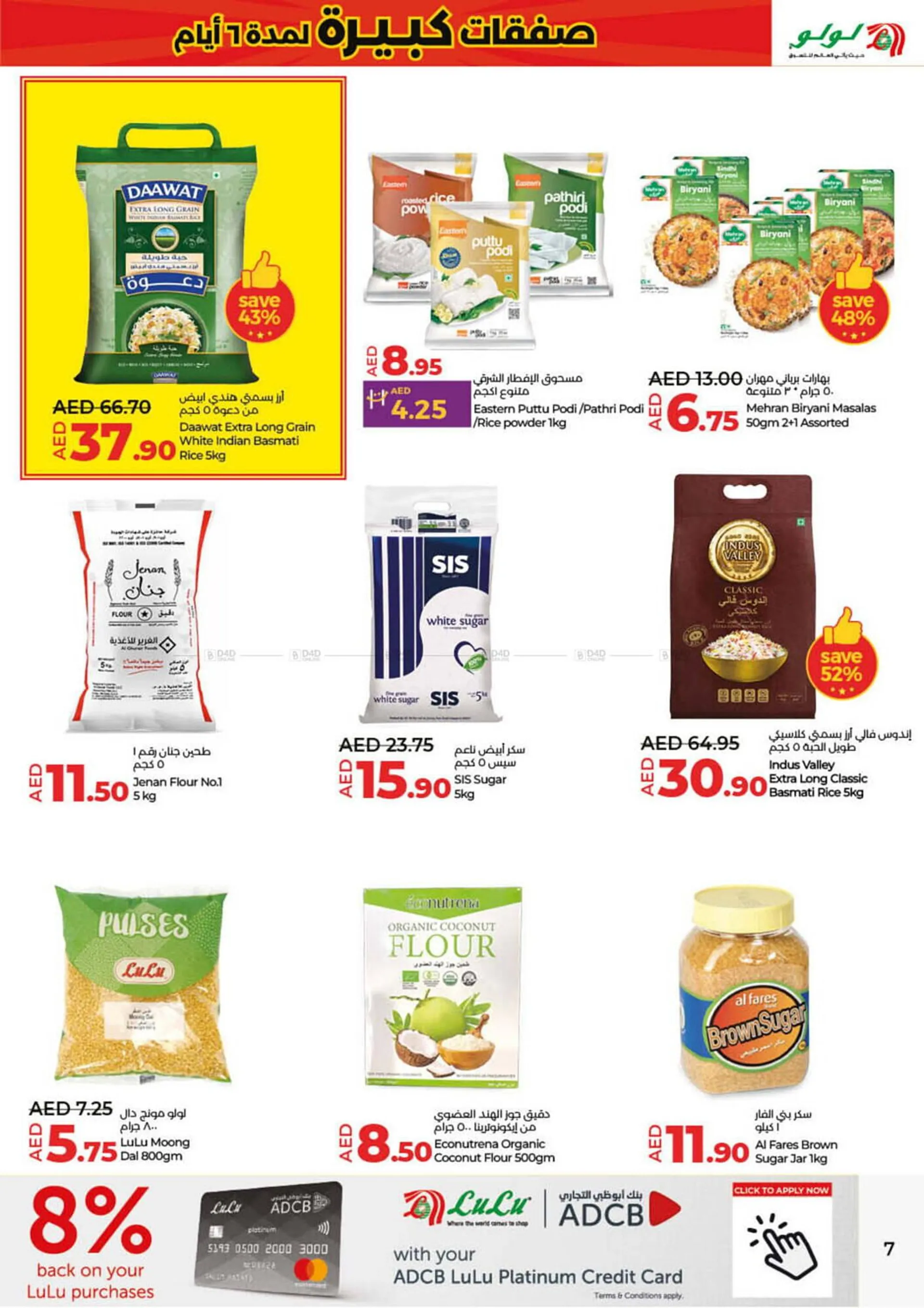 Lulu Hypermarket catalogue from 27 December to 1 January 2025 - Offers page 7