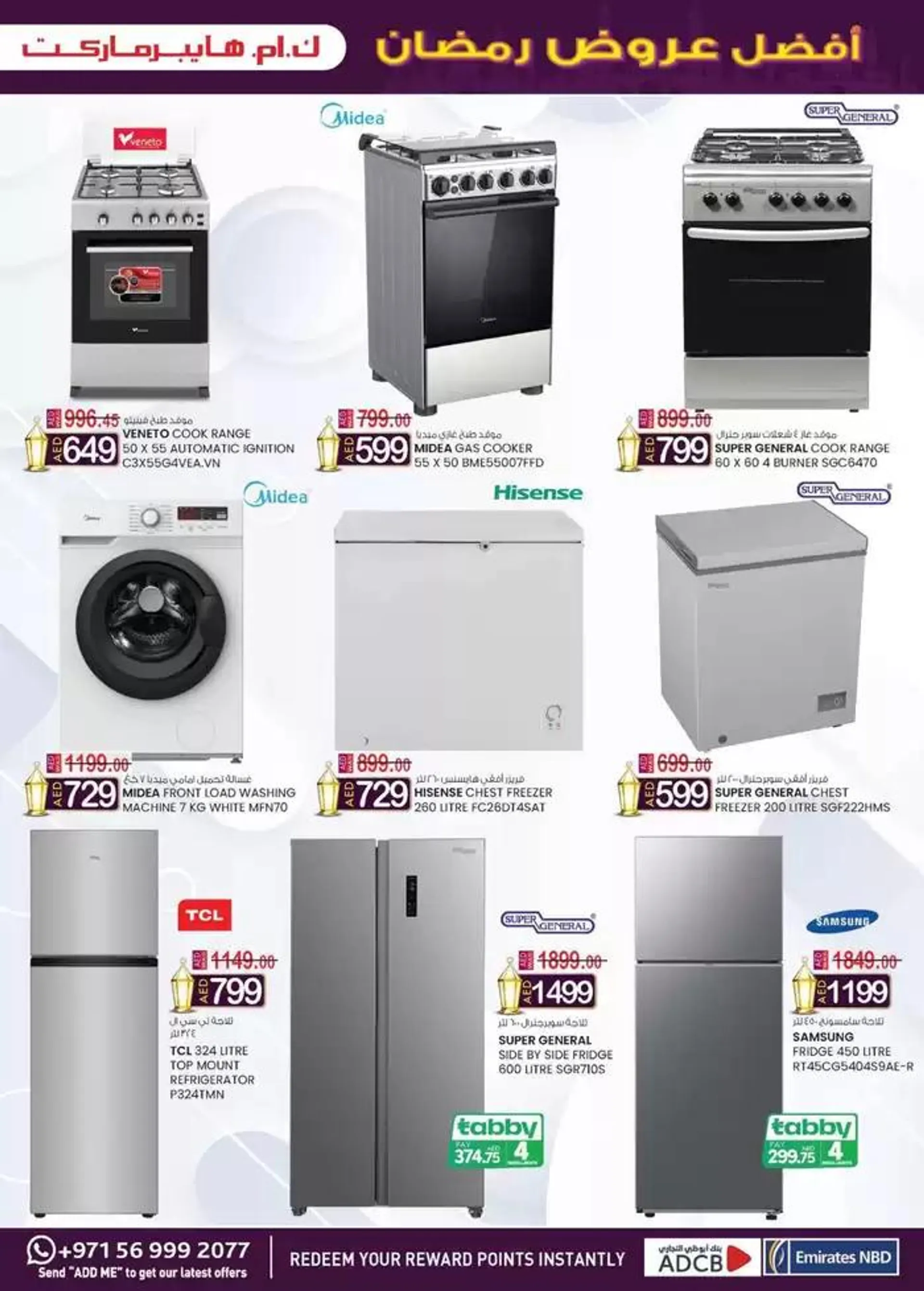 Ramadan Super Deals - Al Ain from 13 February to 2 March 2025 - Offers page 33