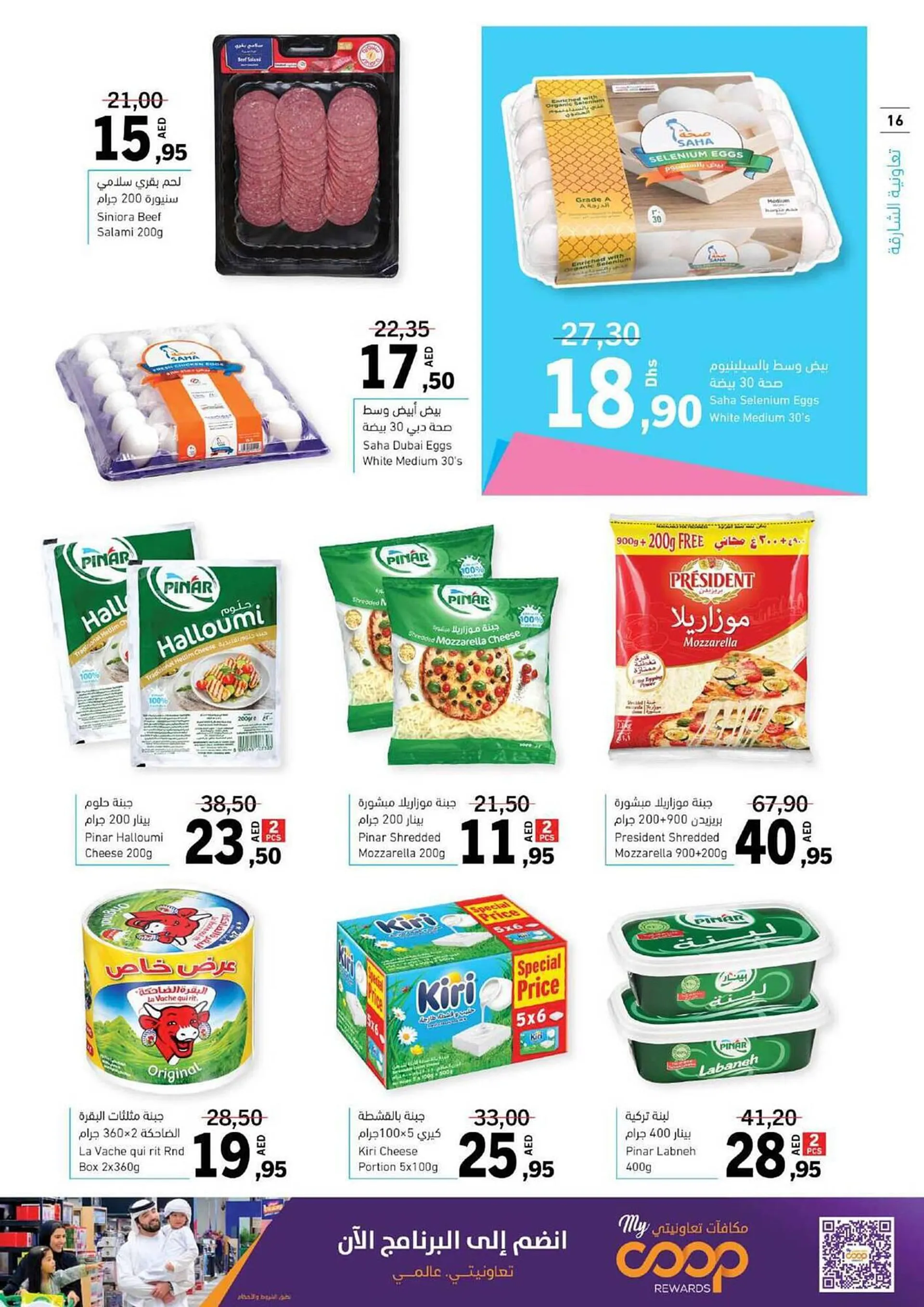 Sharjah Co-op catalogue from 7 September to 17 September 2023 - Offers page 16