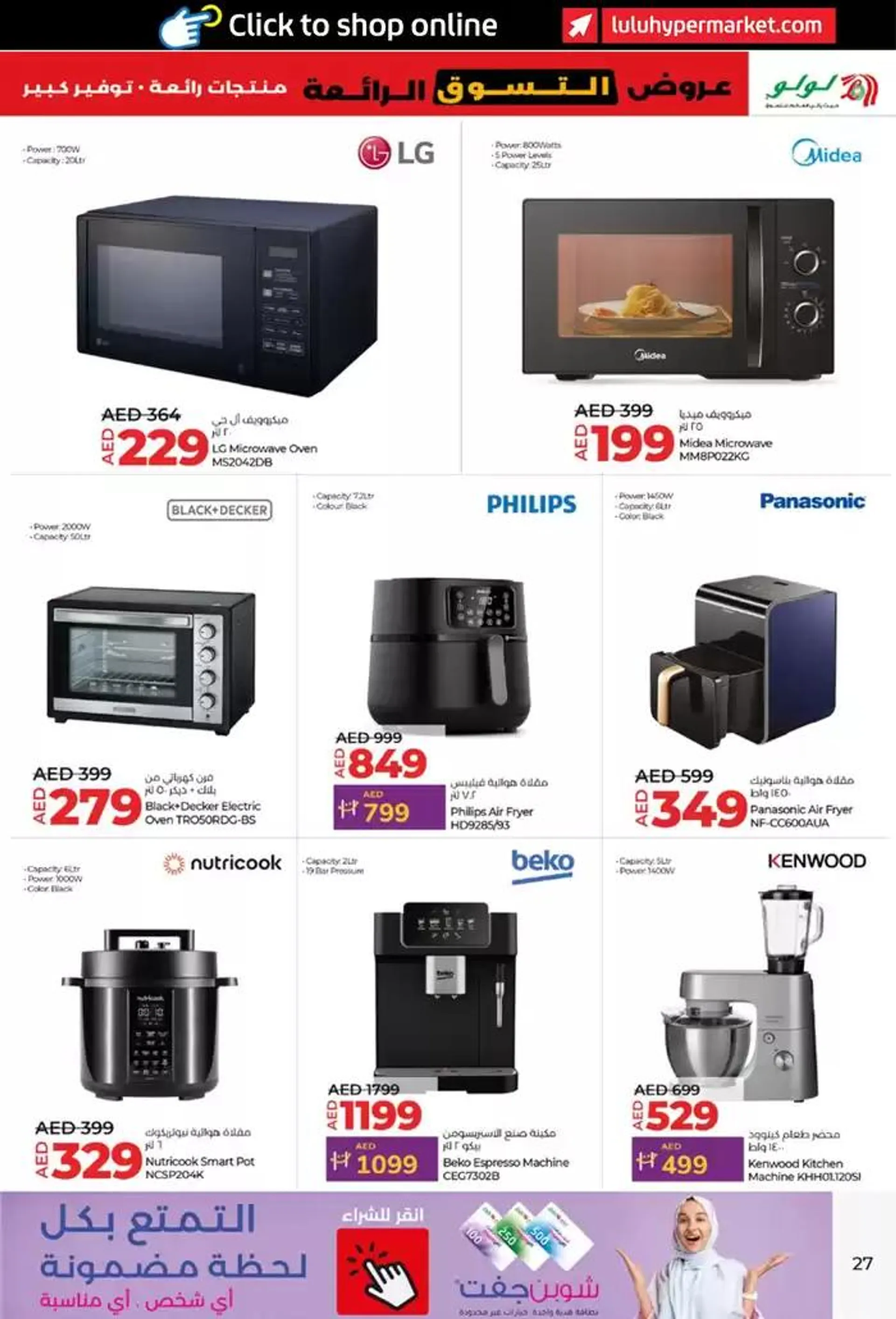 Super Shopping Deals from 7 December to 21 December 2024 - Offers page 27