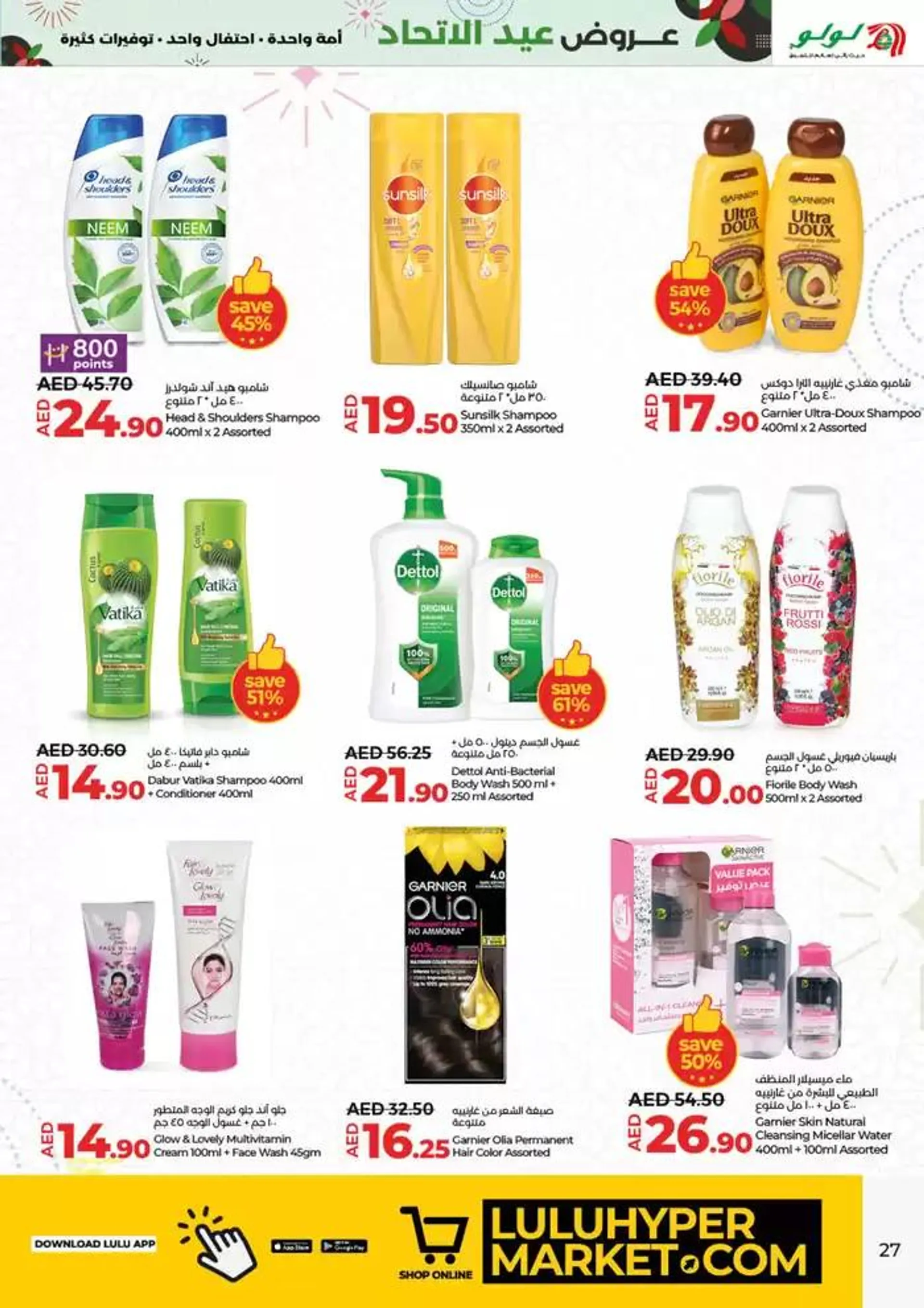Eid al ethihad from 29 November to 13 December 2024 - Offers page 27