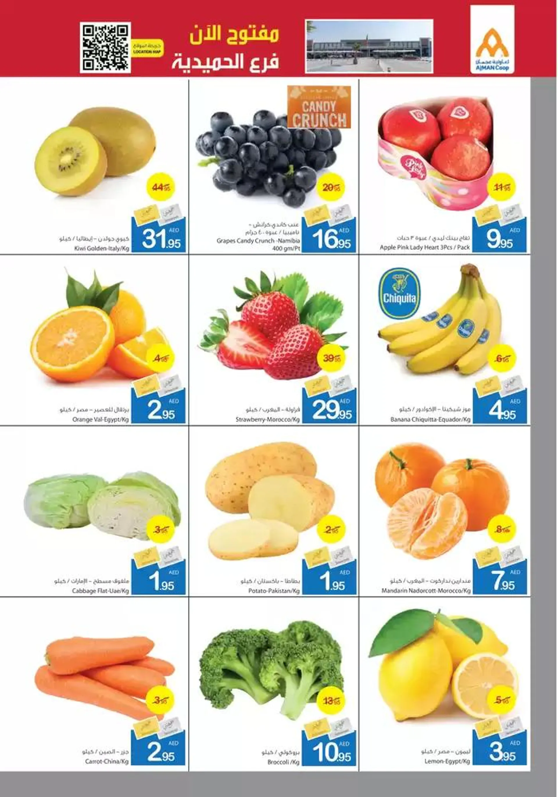 Ajman Market promotion from 6 February to 20 February 2025 - Offers page 2