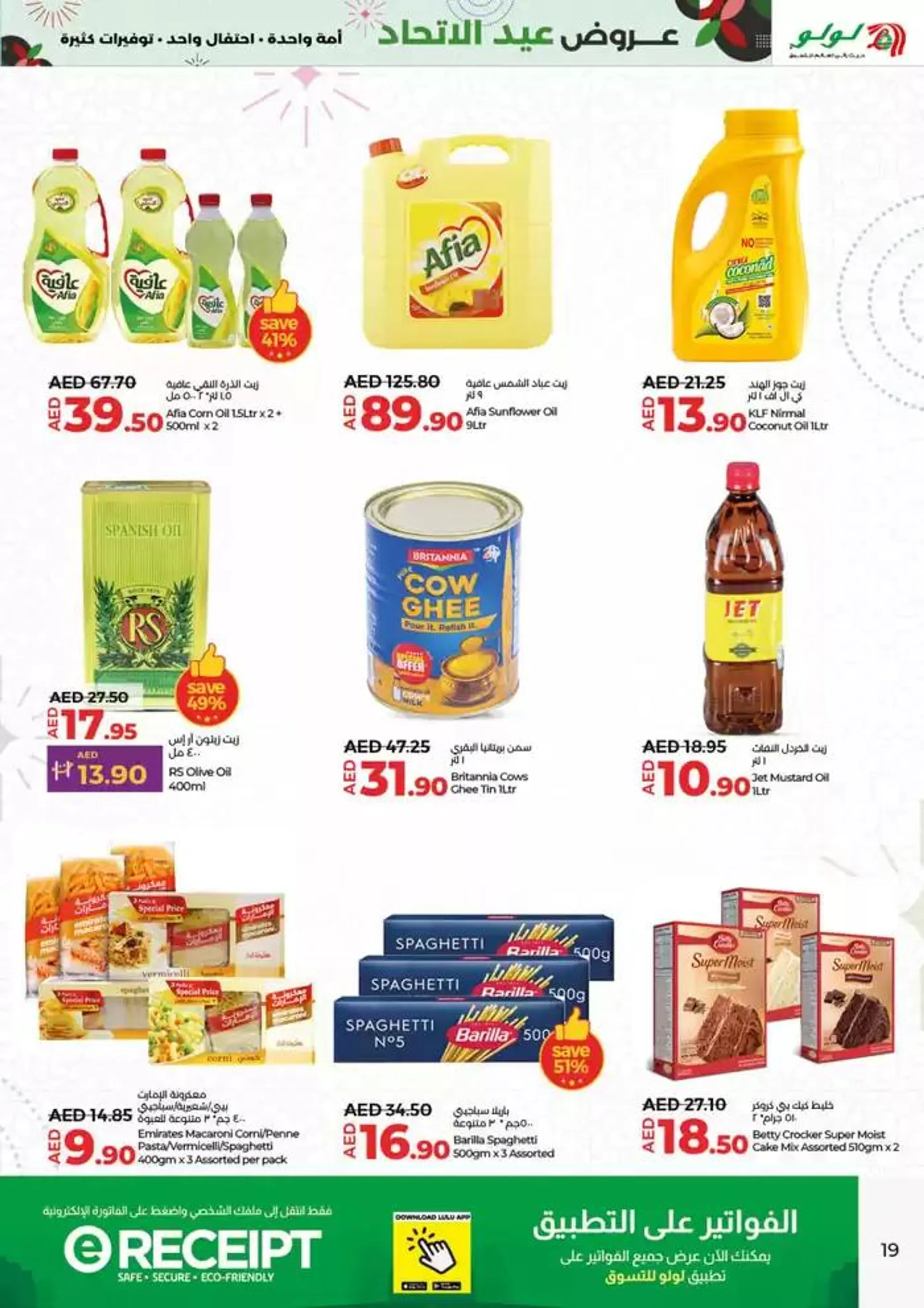 Eid al ethihad from 29 November to 13 December 2024 - Offers page 19