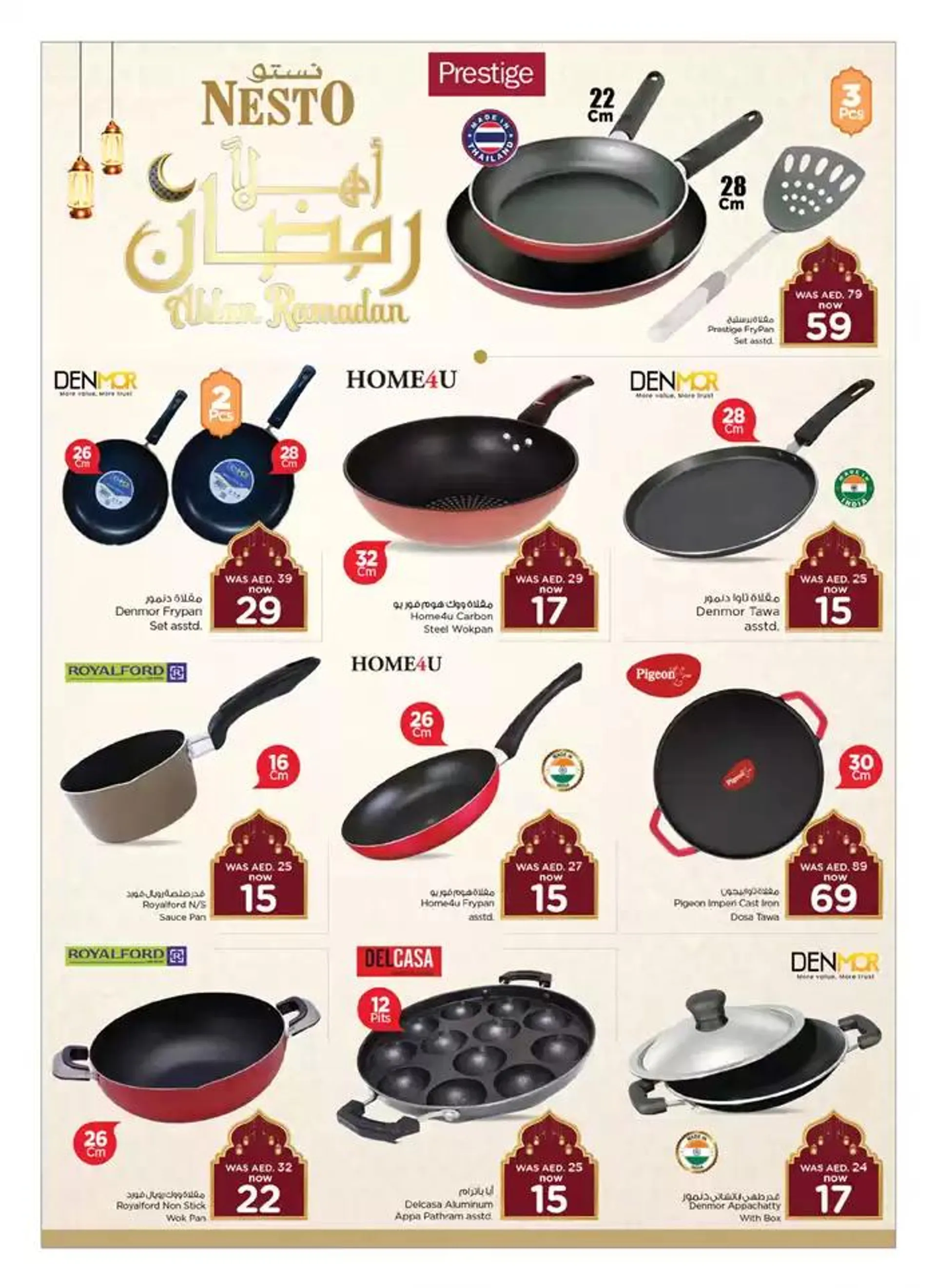 Nesto AHLAN RAMADAN HOME APPLIANCE&HOUSEHOLD from 13 February to 6 March 2025 - Offers page 10