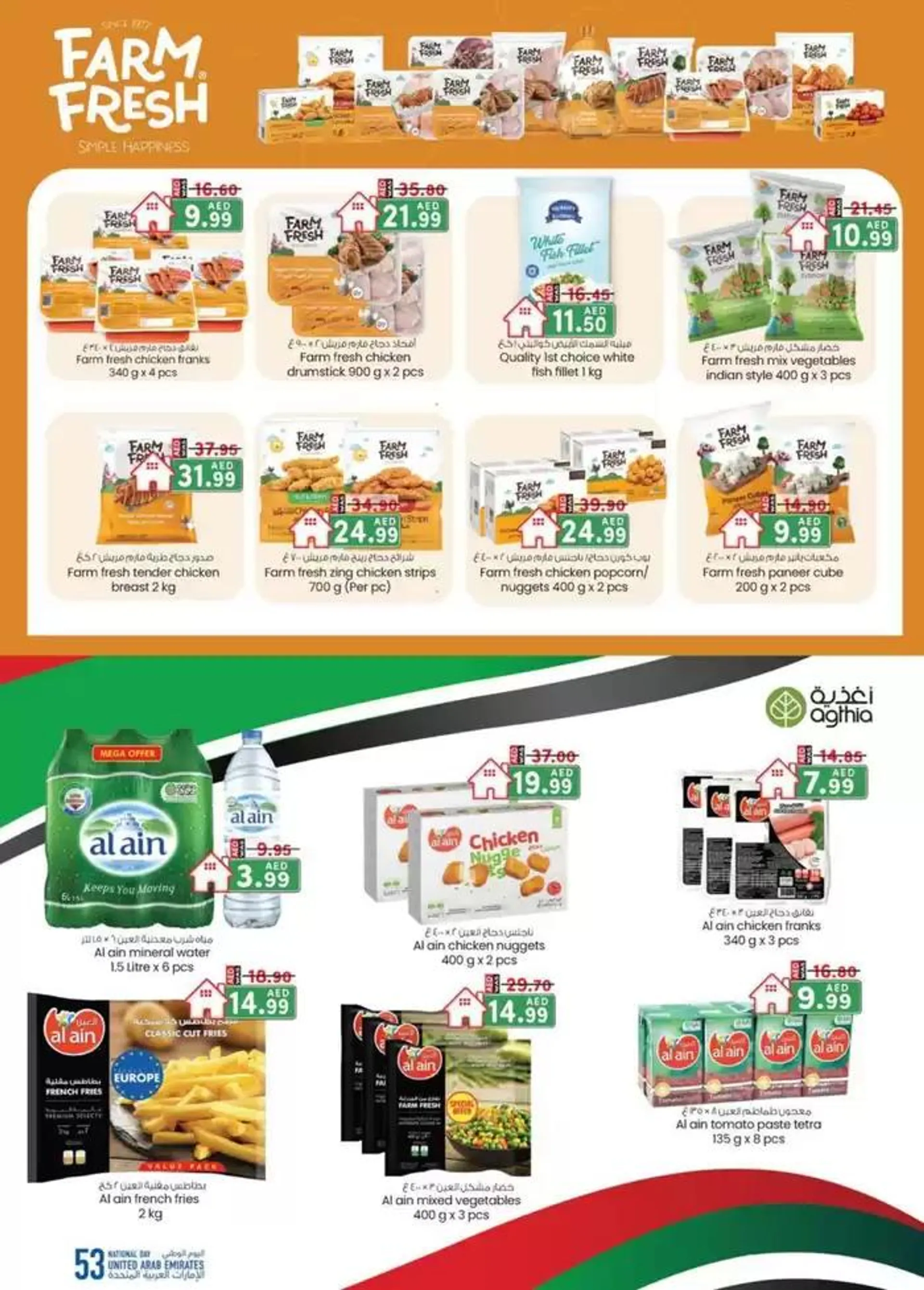 UAE National Day Deals - Al Ain from 29 November to 13 December 2024 - Offers page 36