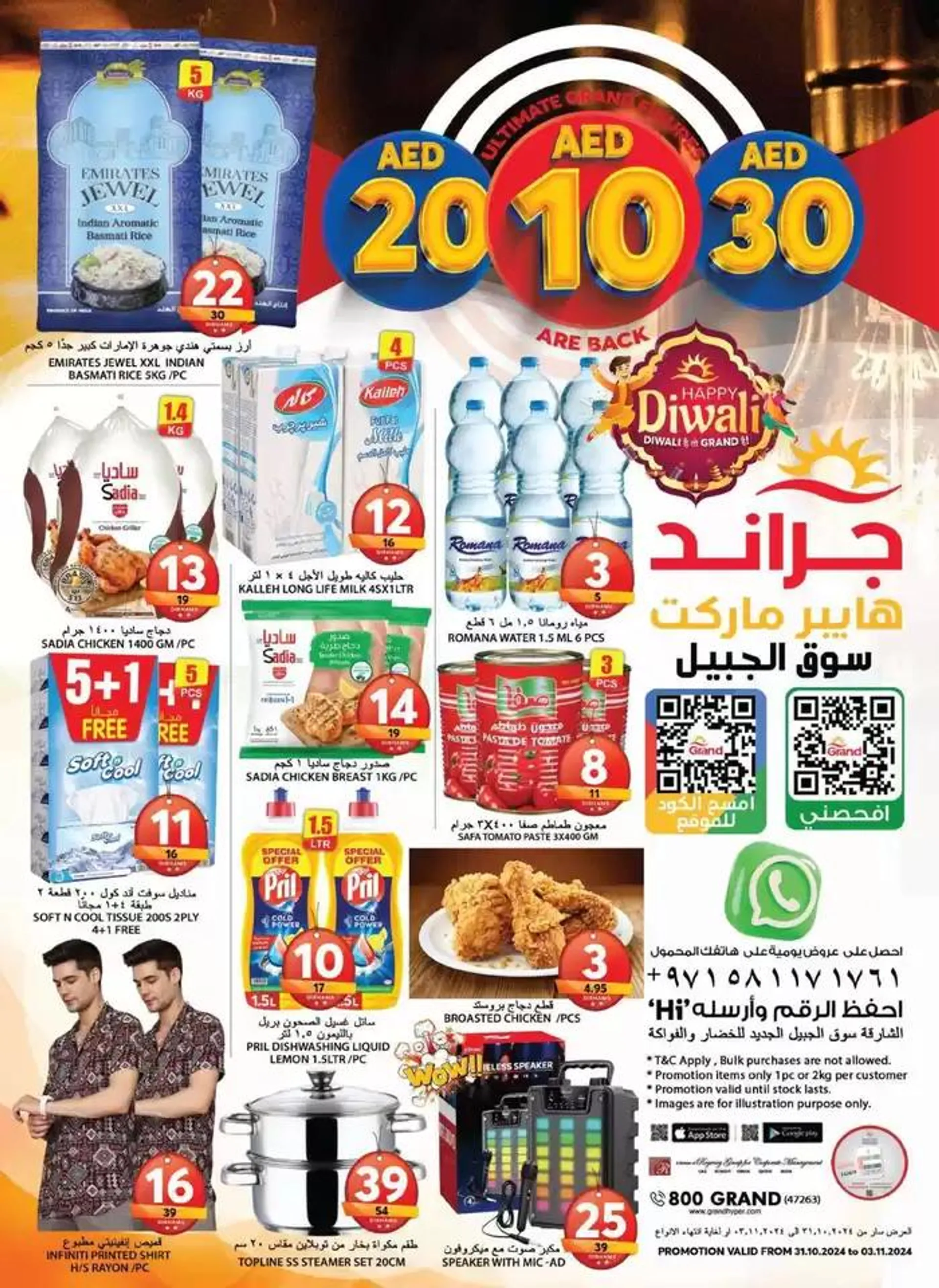 Weekend Deals - Souq Al Jubail, Sharjah from 31 October to 3 November 2024 - Offers page 7