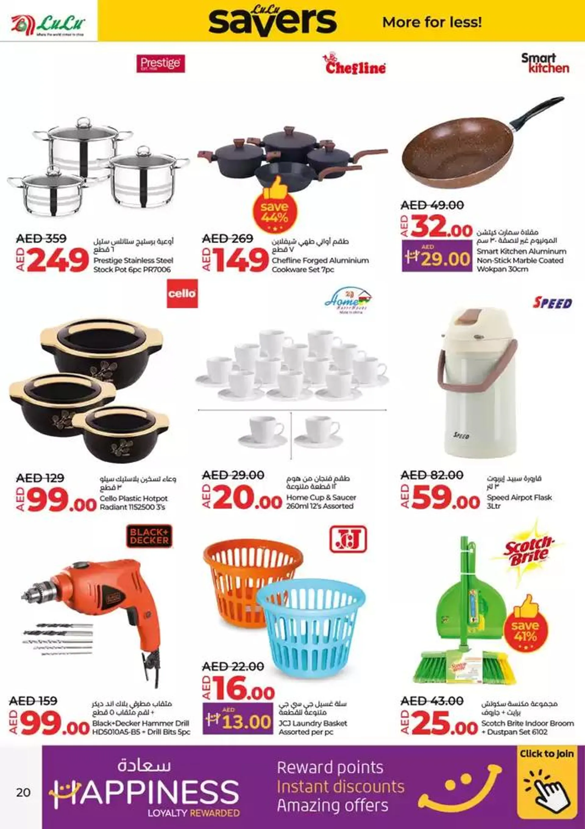 Lulu Savers! DXB  from 16 January to 22 January 2025 - Offers page 20