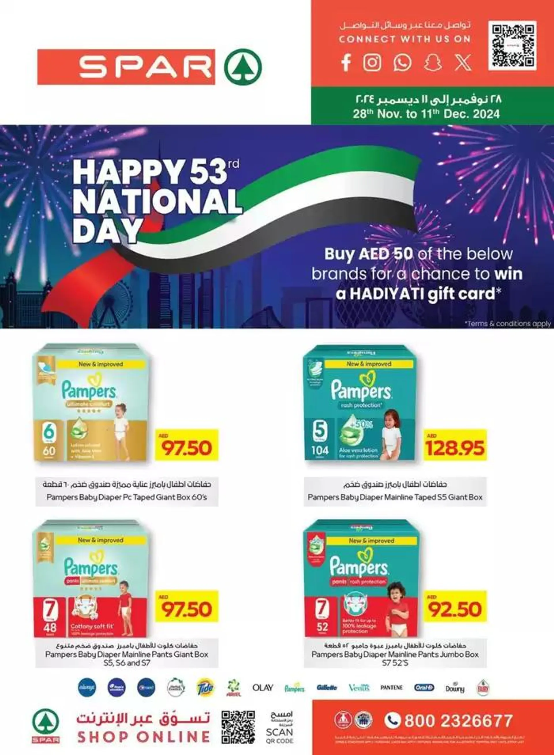 Spar promotion - 1