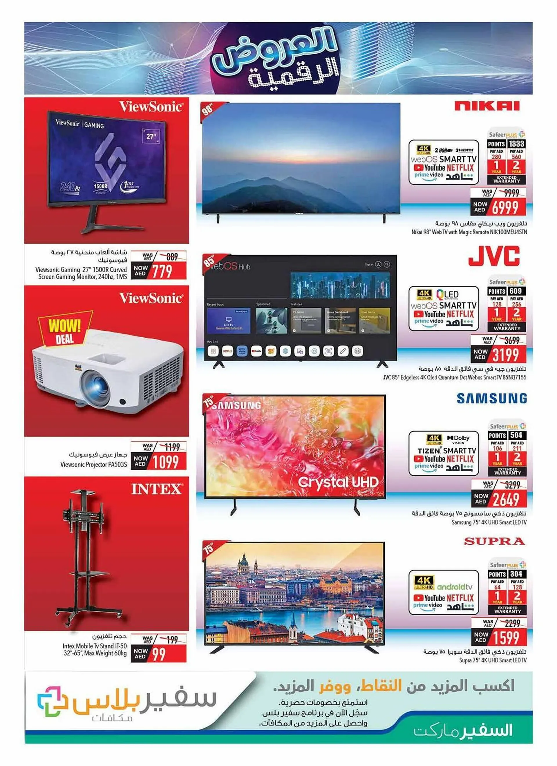 Safeer Market catalogue from 30 November to 22 December 2024 - Offers page 3