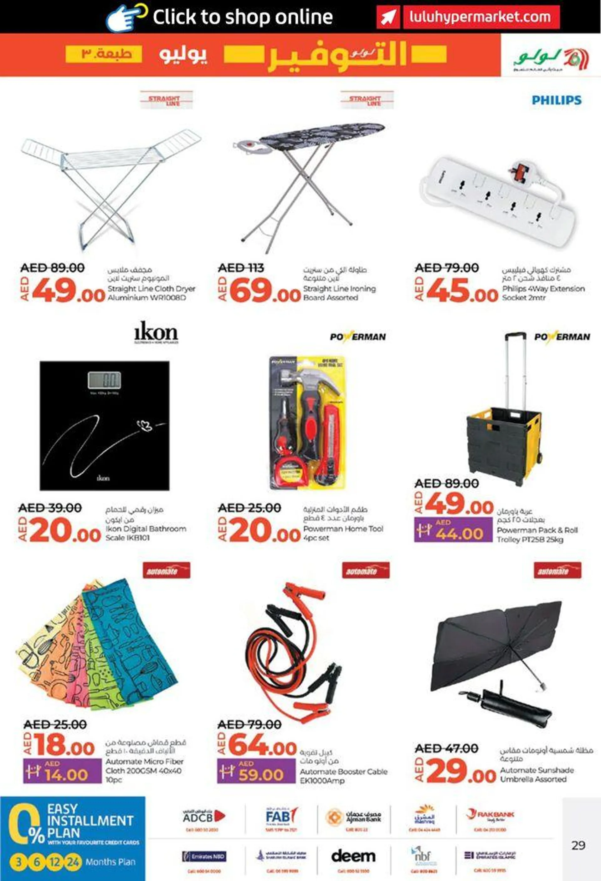 Lulu Savers! AUH from 26 July to 31 July 2024 - Offers page 29