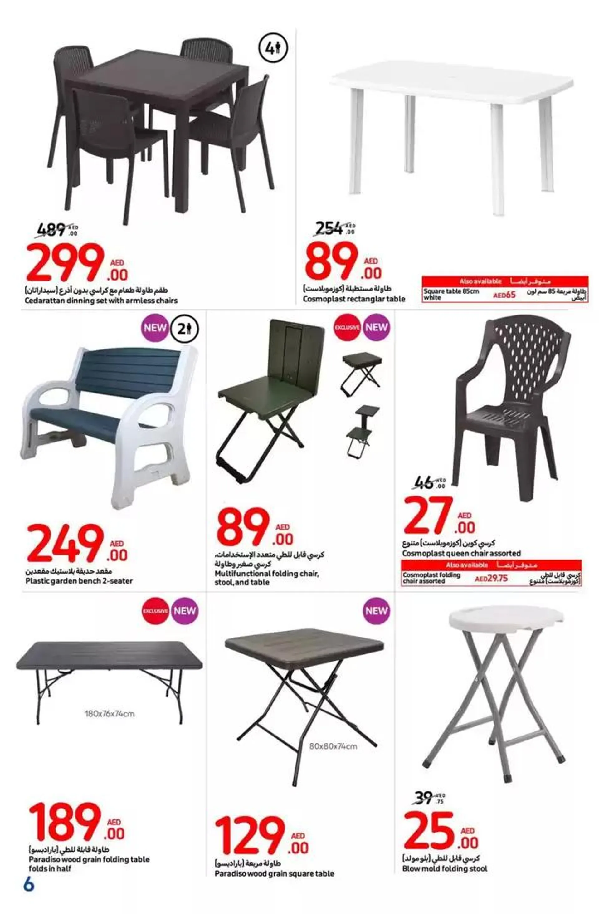 Outdoor Comfort Covered from 30 October to 29 December 2024 - Offers page 24