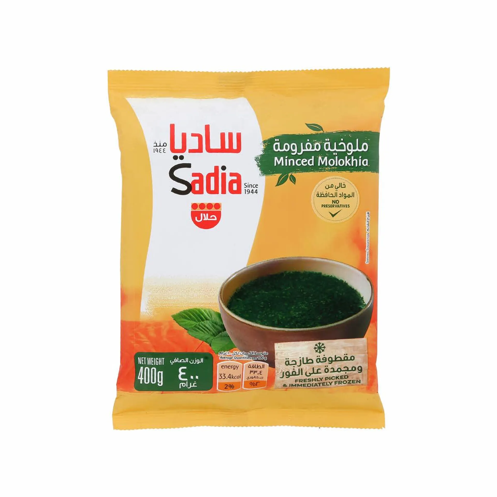 Sadia Frozen Molokhia 400 g