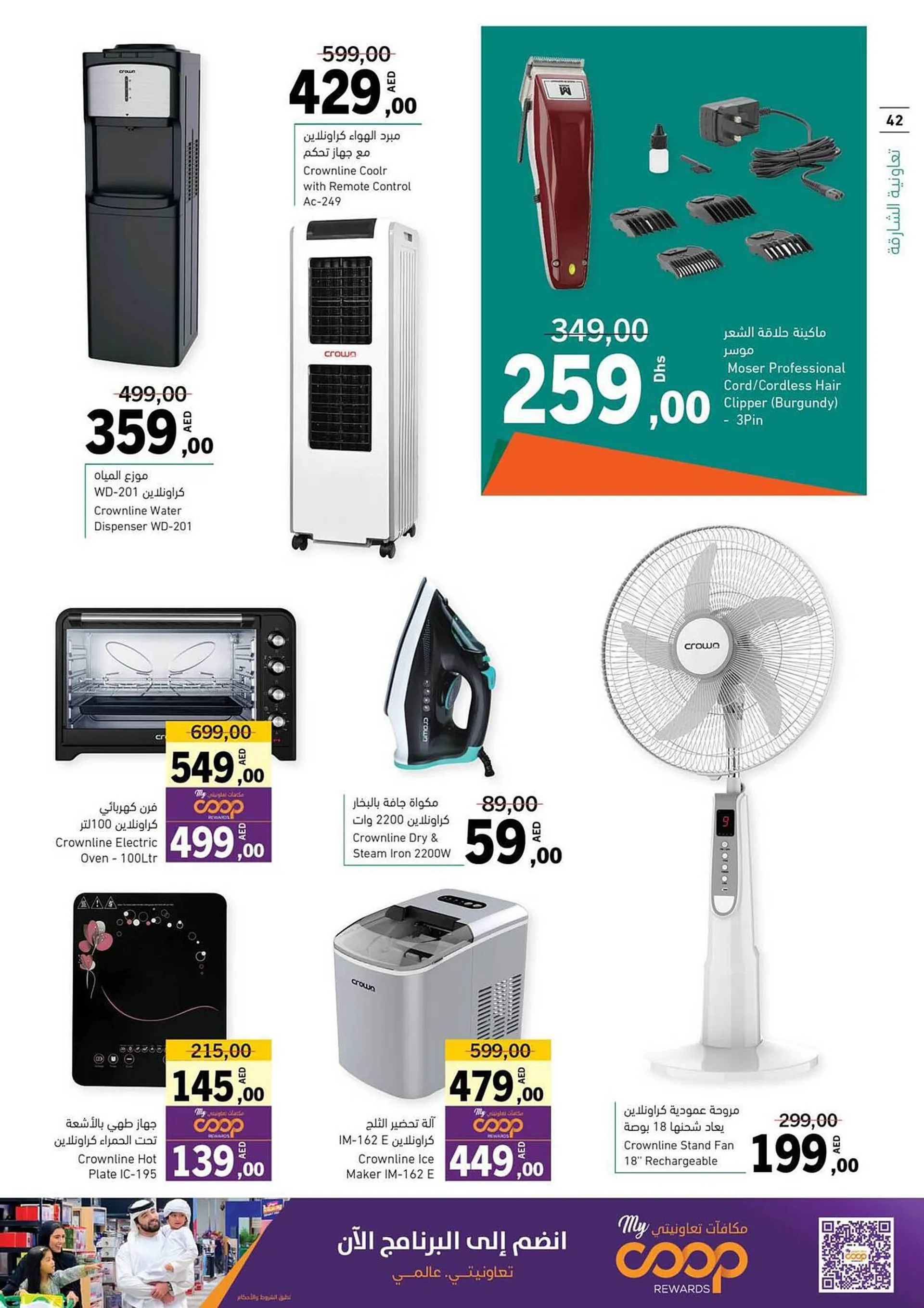 Sharjah Co-op catalogue from 21 September to 1 October 2023 - Offers page 42