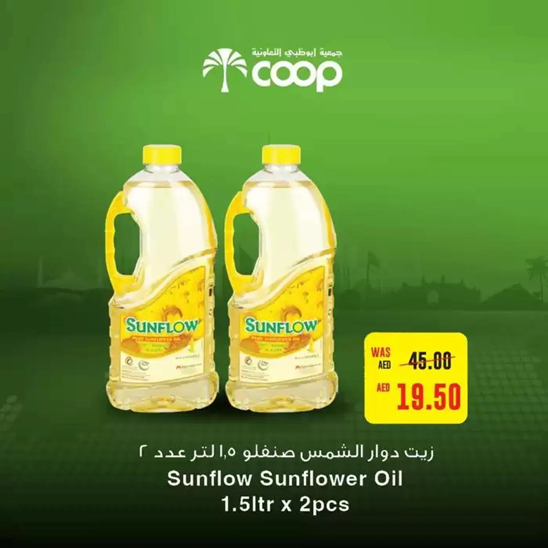 Abudhabi Coop promotion - 1