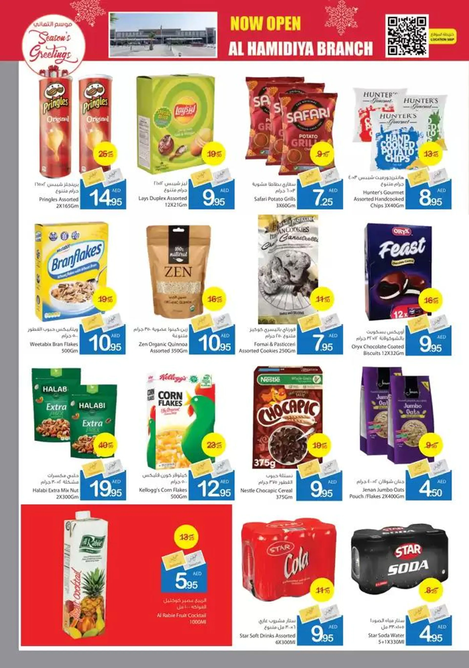 Ajman Market promotion from 26 December to 9 January 2025 - Offers page 15