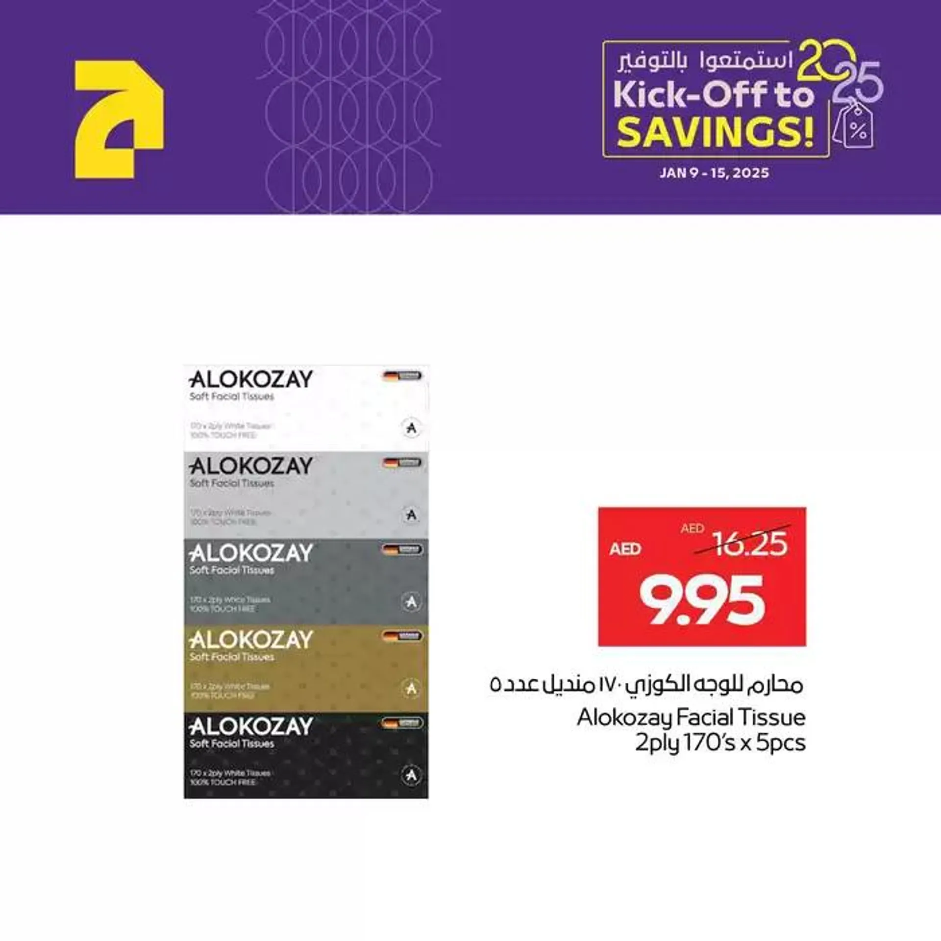 Abudhabi Coop promotion from 14 January to 21 January 2025 - Offers page 3