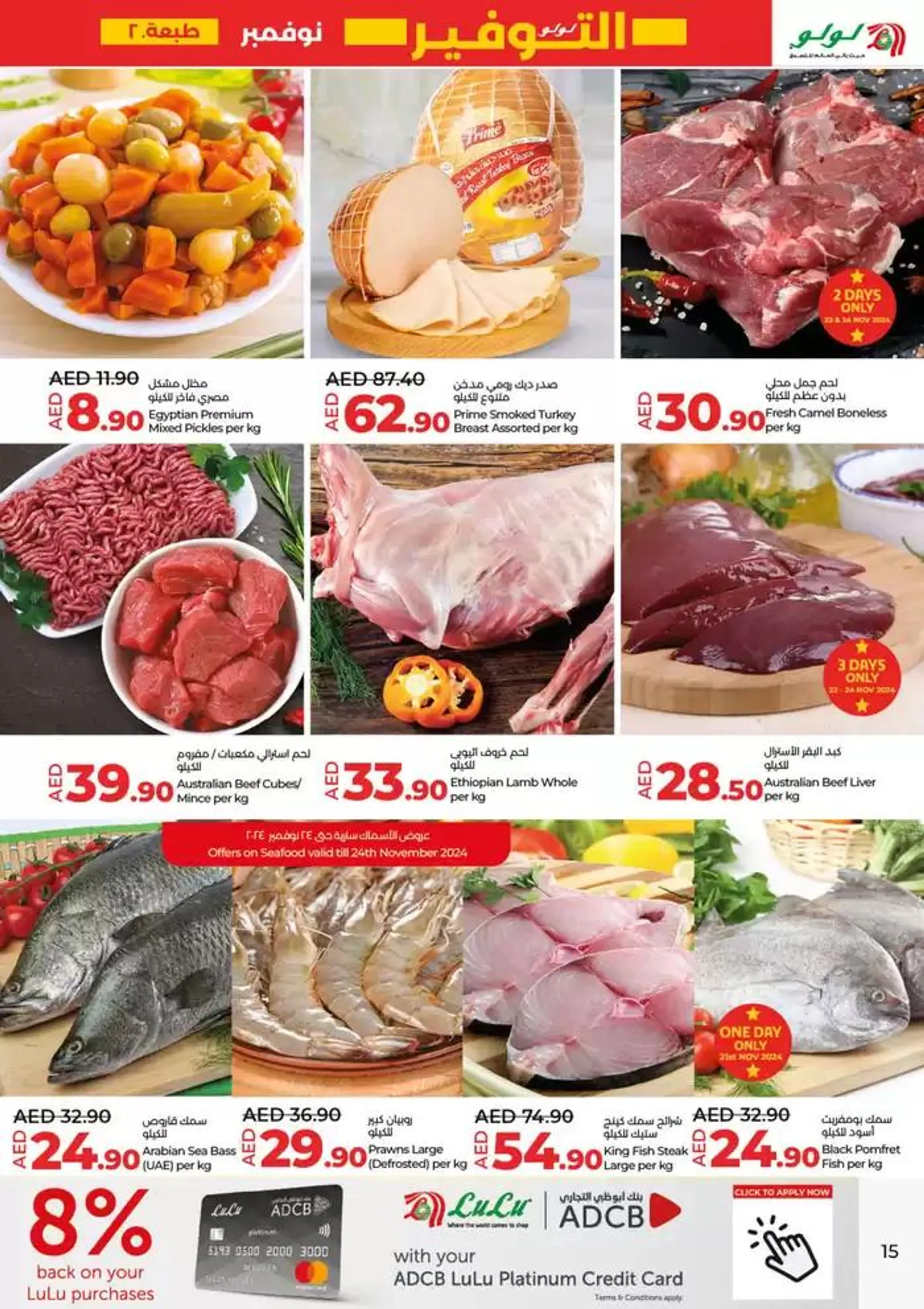 Lulu Saver DXB from 22 November to 6 December 2024 - Offers page 15