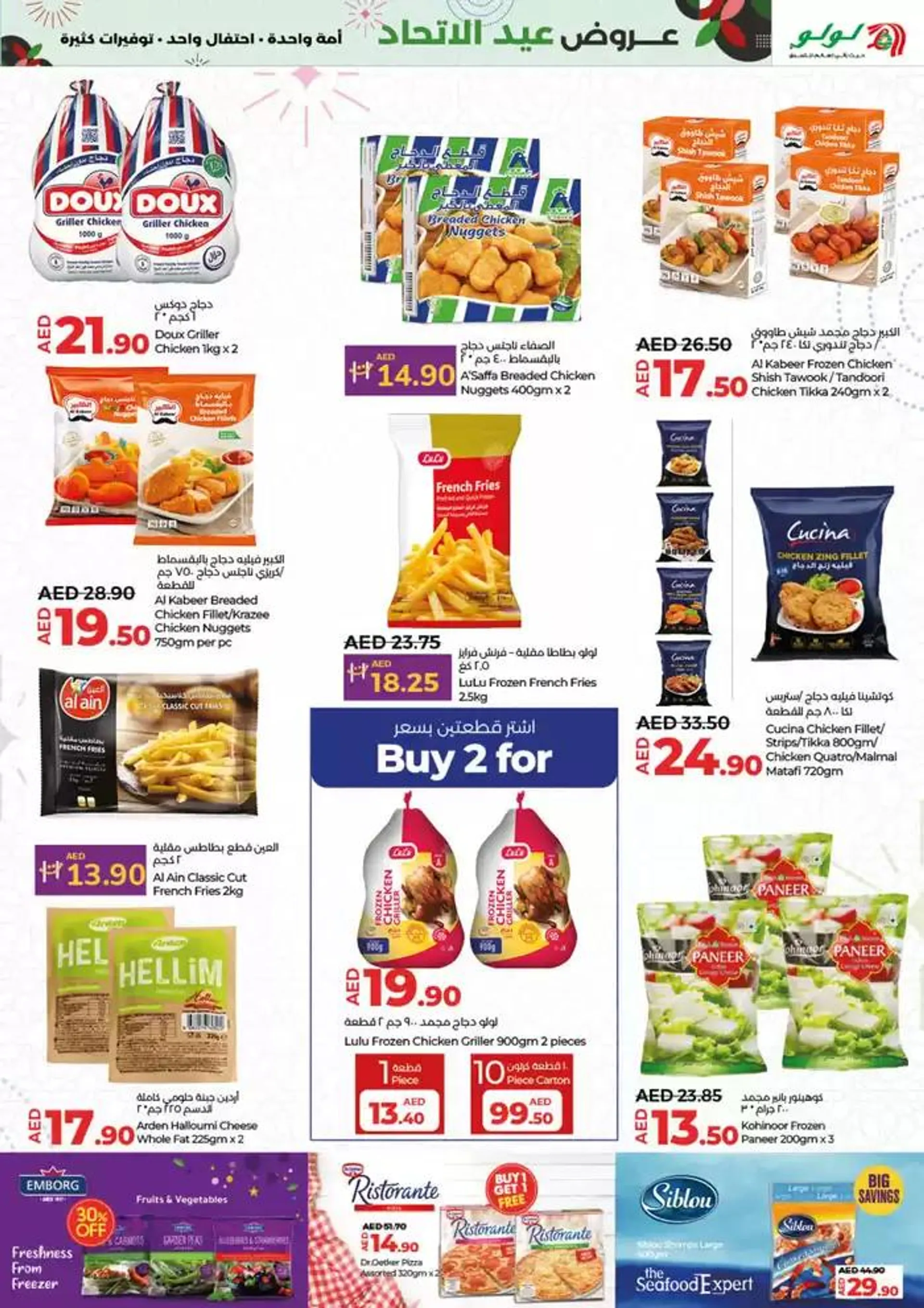 Eid al ethihad from 29 November to 13 December 2024 - Offers page 7