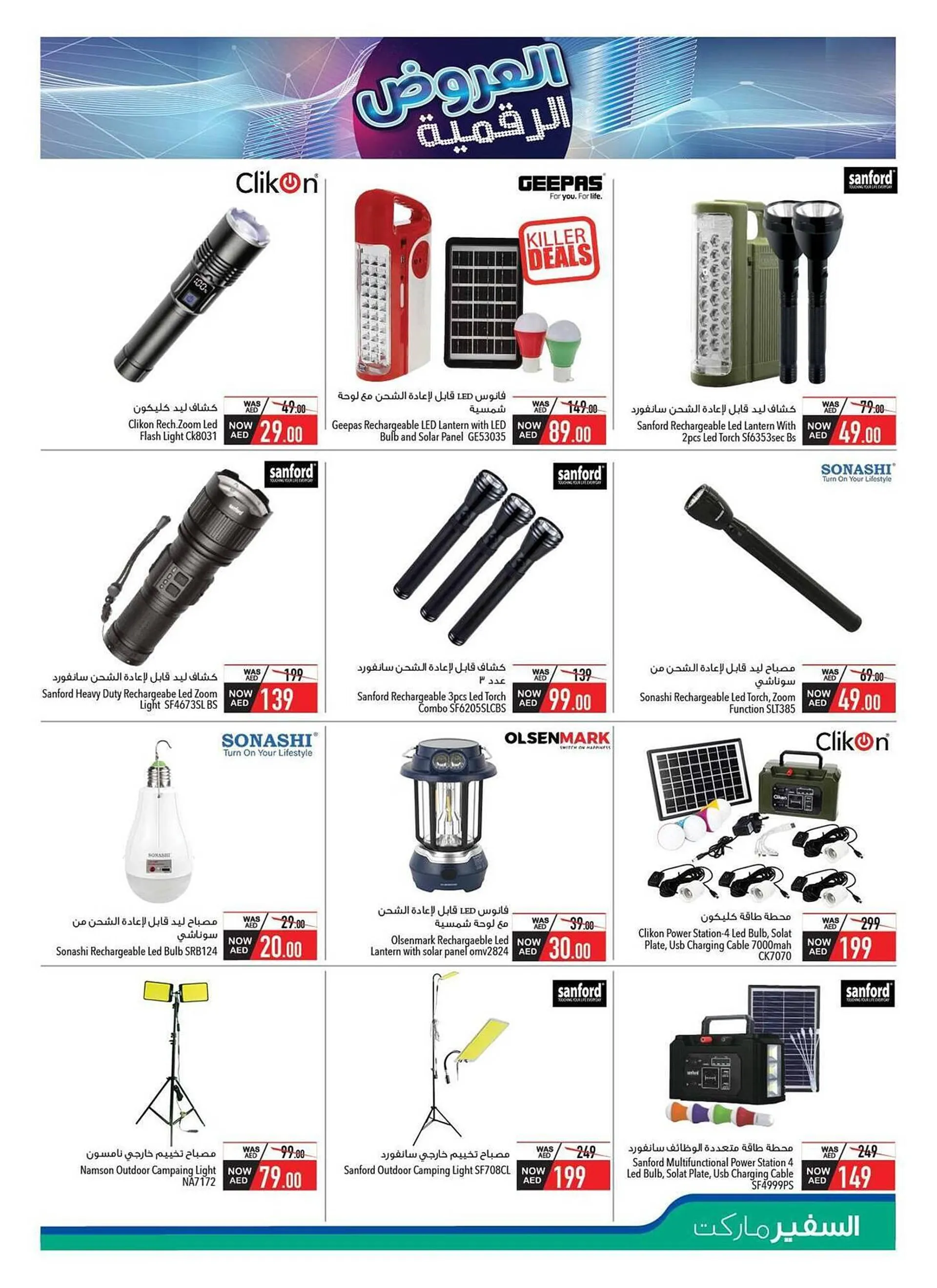 Safeer Market catalogue from 30 November to 22 December 2024 - Offers page 9