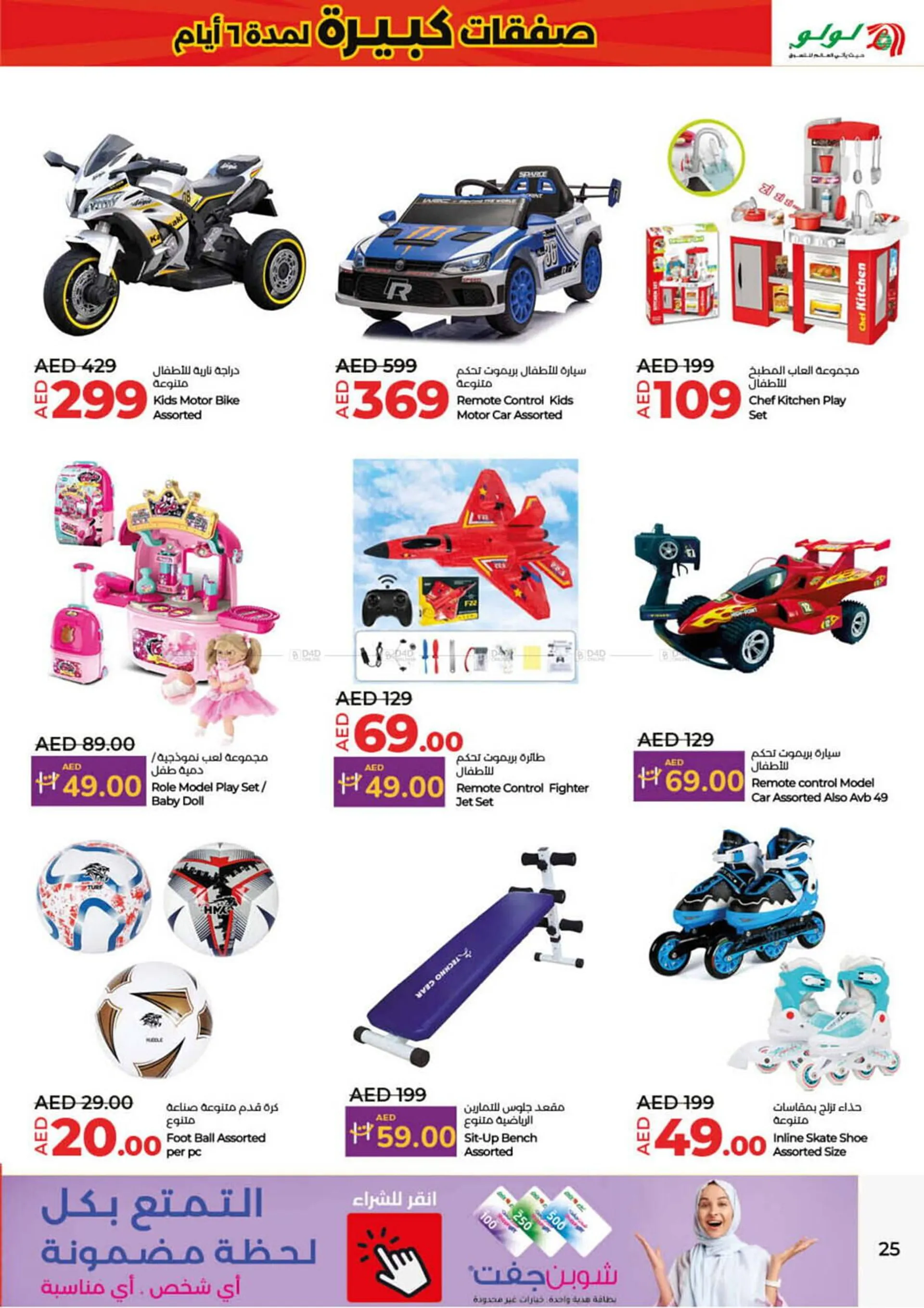 Lulu Hypermarket catalogue from 27 December to 1 January 2025 - Offers page 25