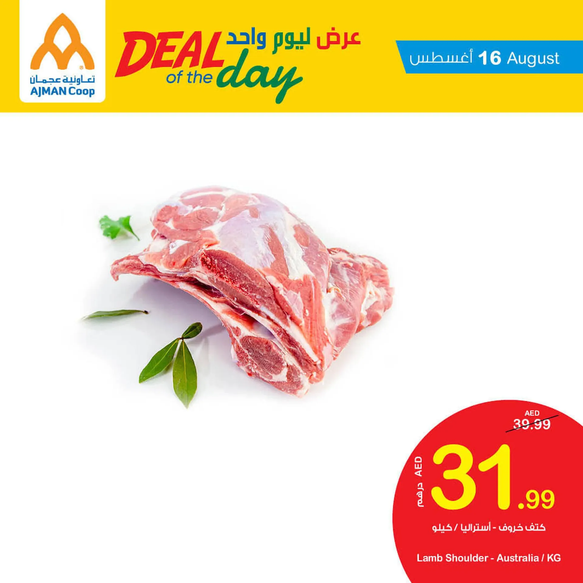 Ajman Market catalogue from 16 August to 22 August 2023 - Offers page 7