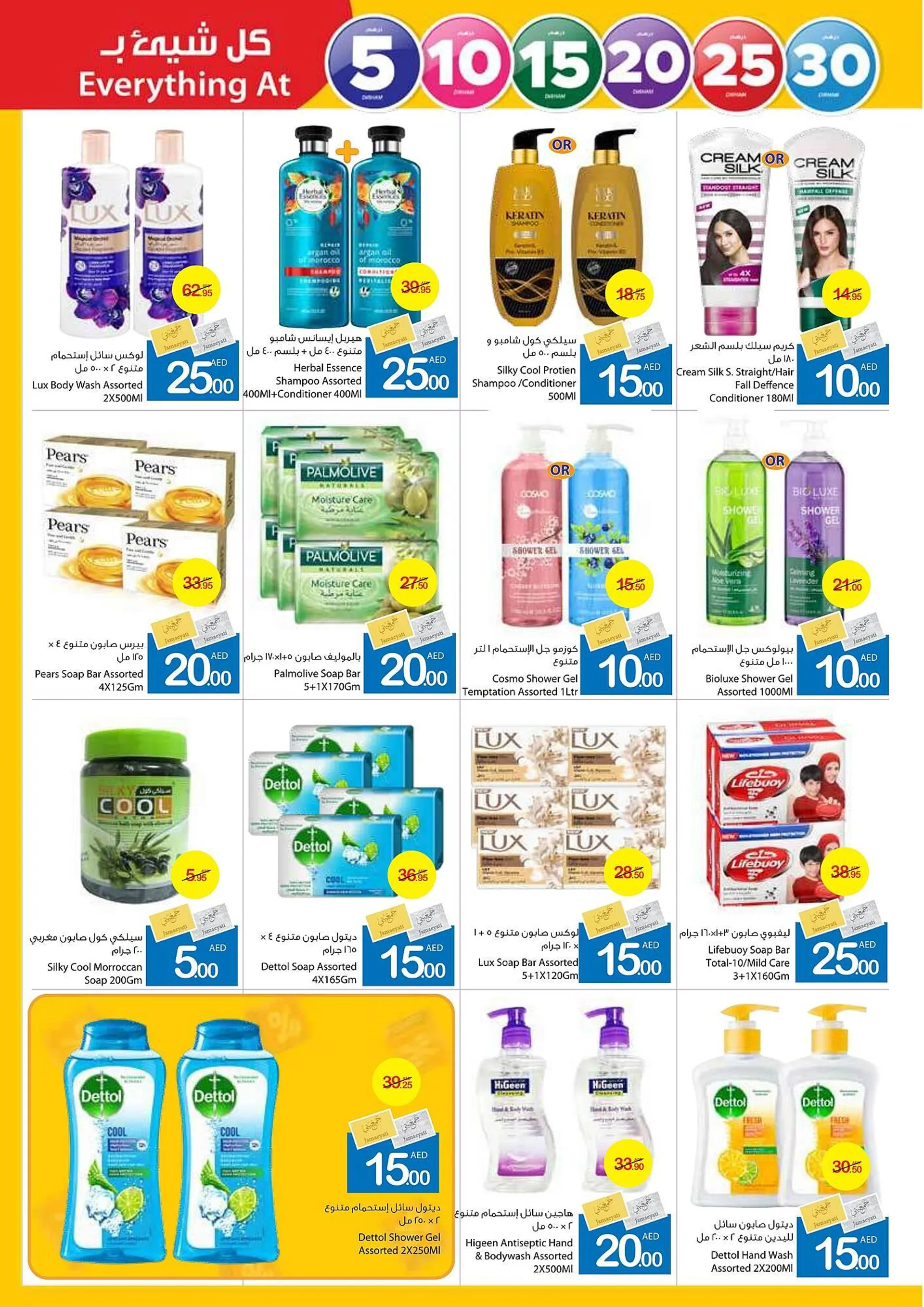 Ajman Market catalogue from 25 July to 4 August 2024 - Offers page 25