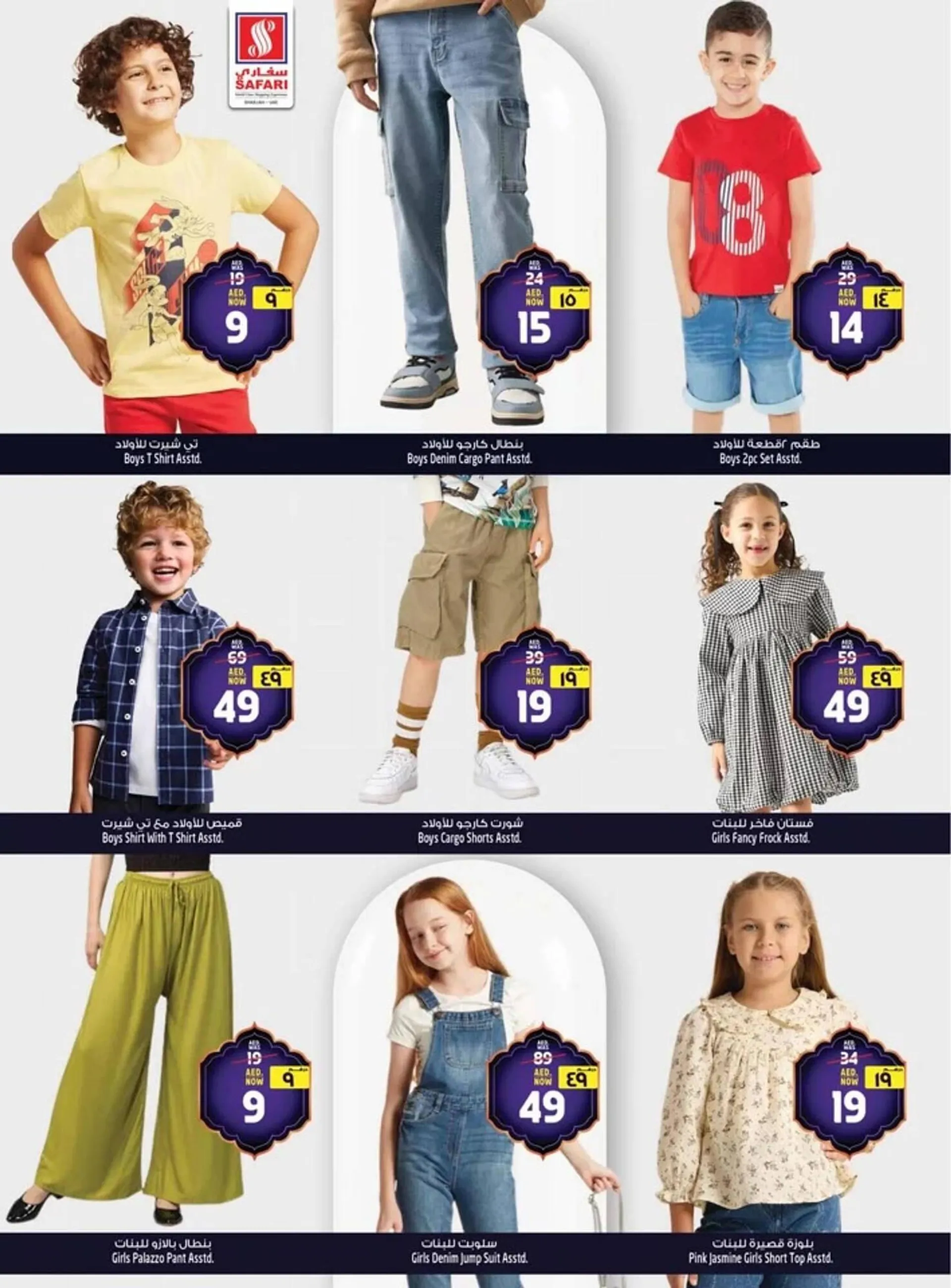 Safari Hypermarket catalogue from 27 February to 5 March 2025 - Offers page 24