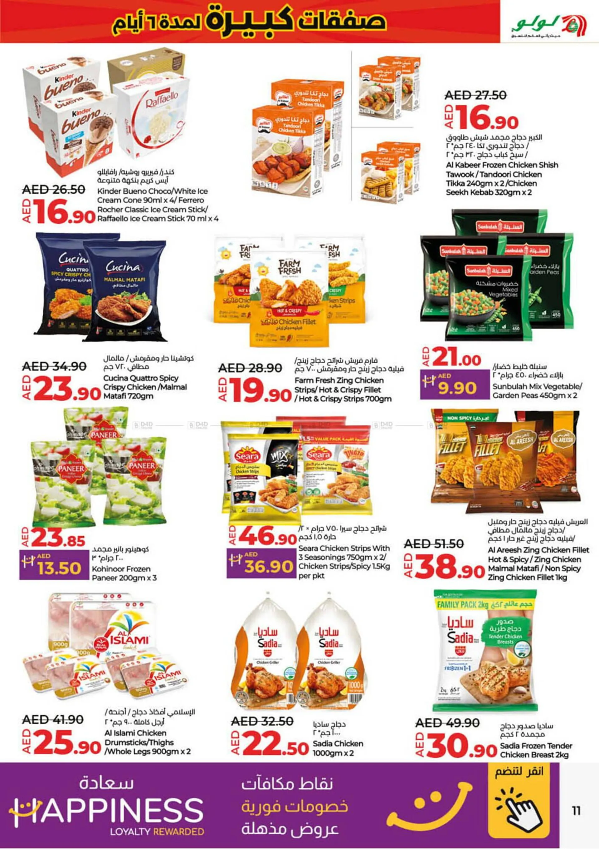 Lulu Hypermarket catalogue from 27 December to 1 January 2025 - Offers page 11