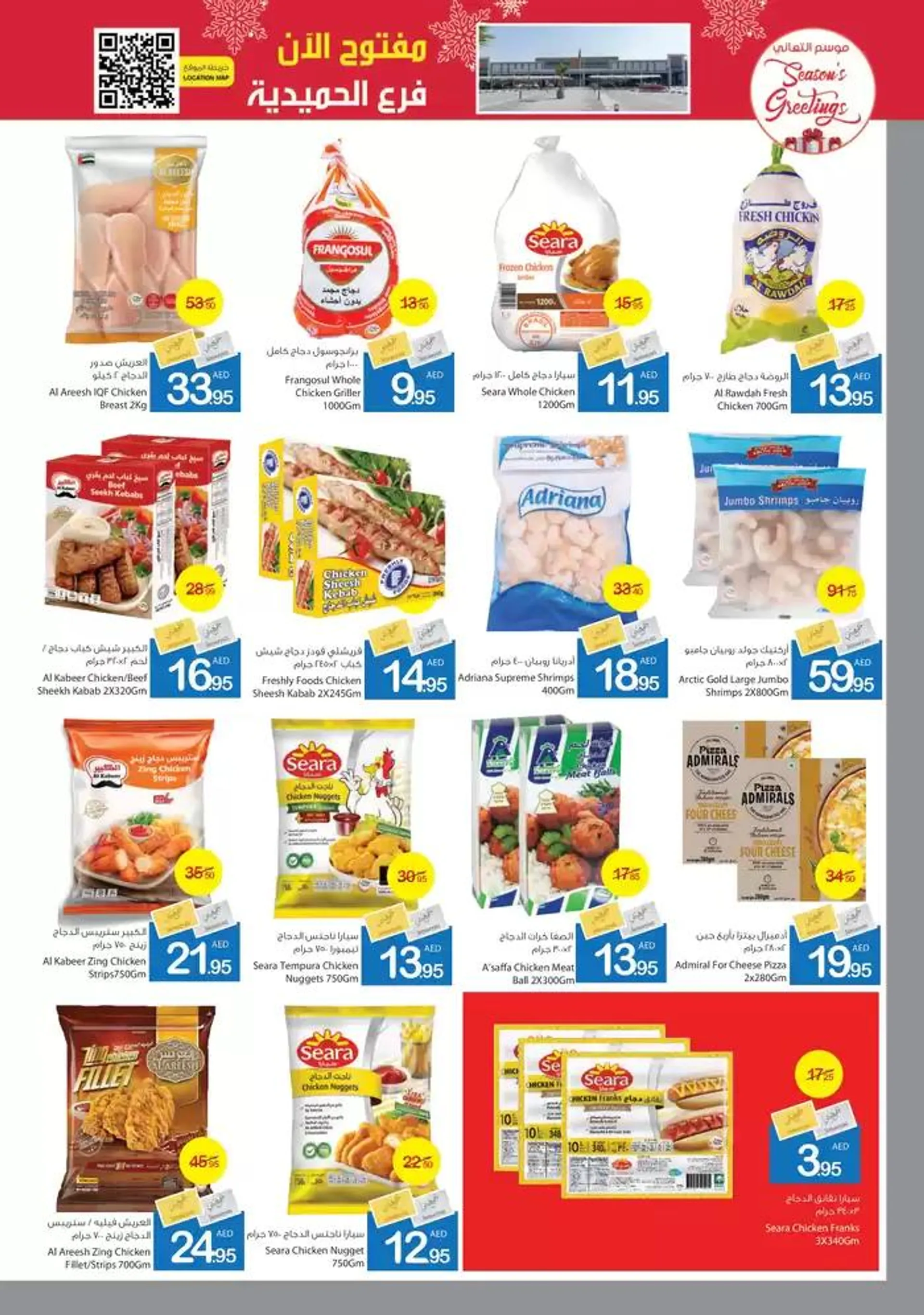 Ajman Market promotion from 26 December to 9 January 2025 - Offers page 8