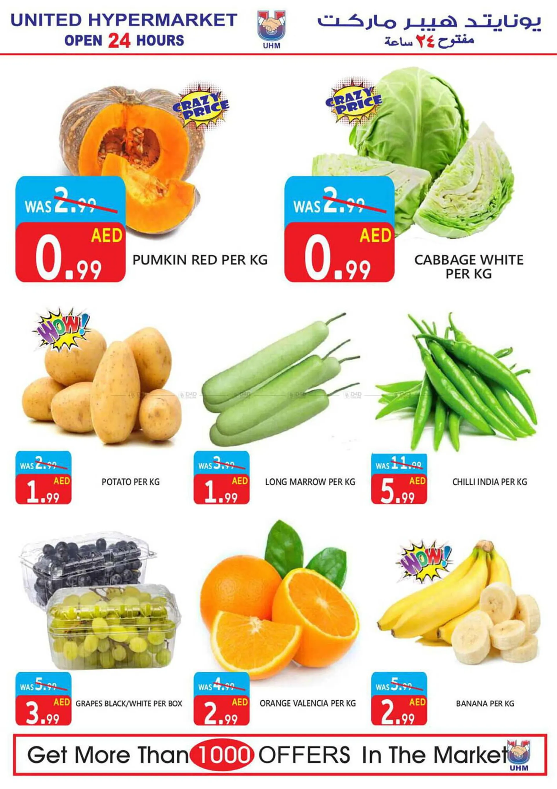 United Hypermarket catalogue from 25 July to 4 August 2024 - Offers page 2