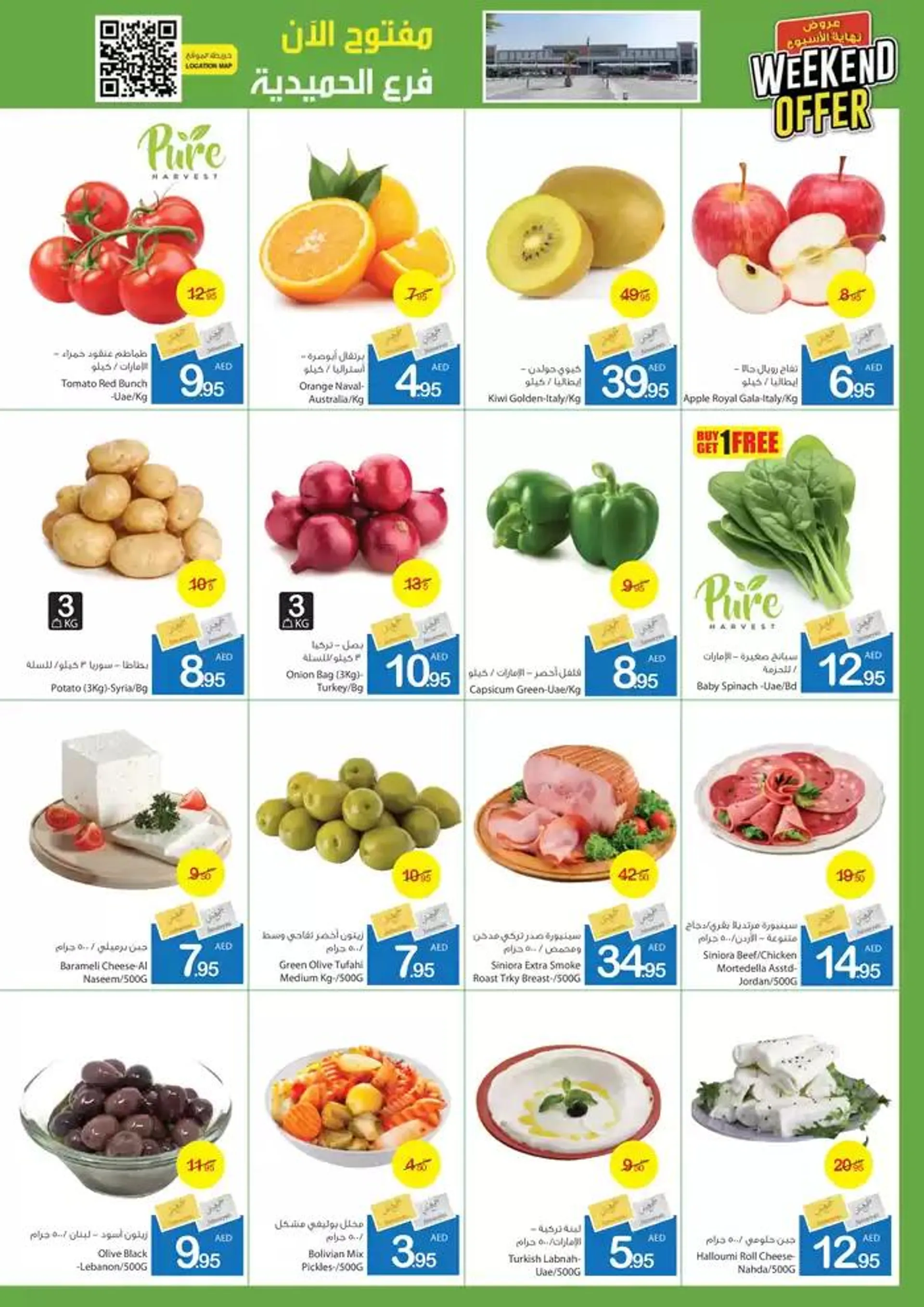 Ajman Market promotion from 13 December to 27 December 2024 - Offers page 2