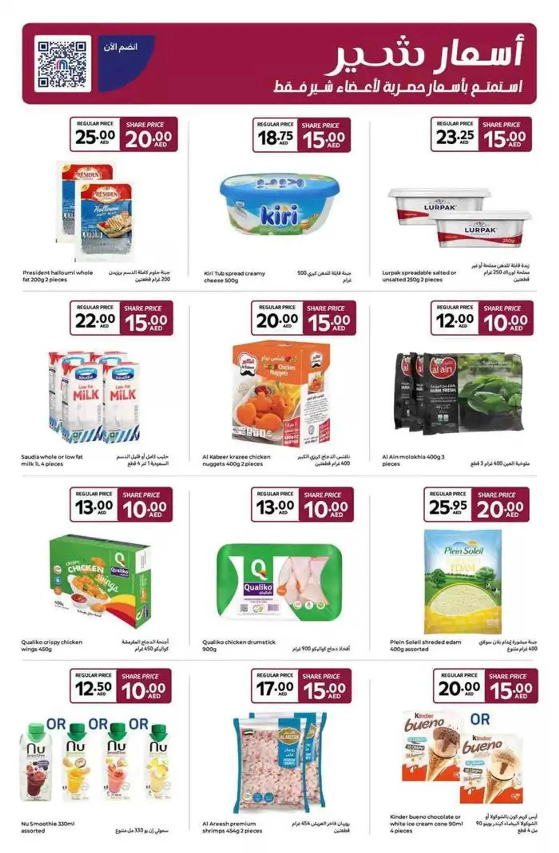 Everything At 5,10,15,20 AED from 13 January to 22 January 2025 - Offers page 4