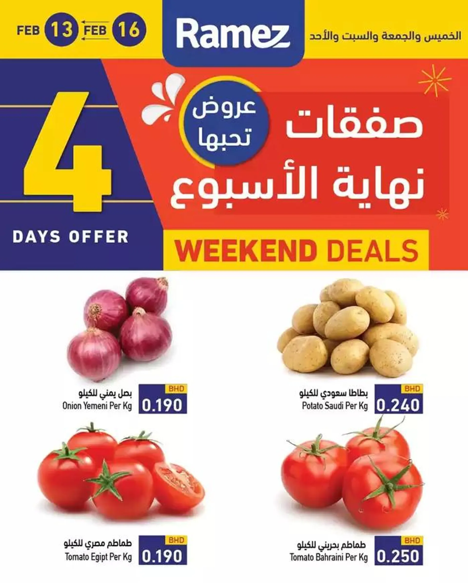 Ramez promotion from 13 February to 27 February 2025 - Offers page 5