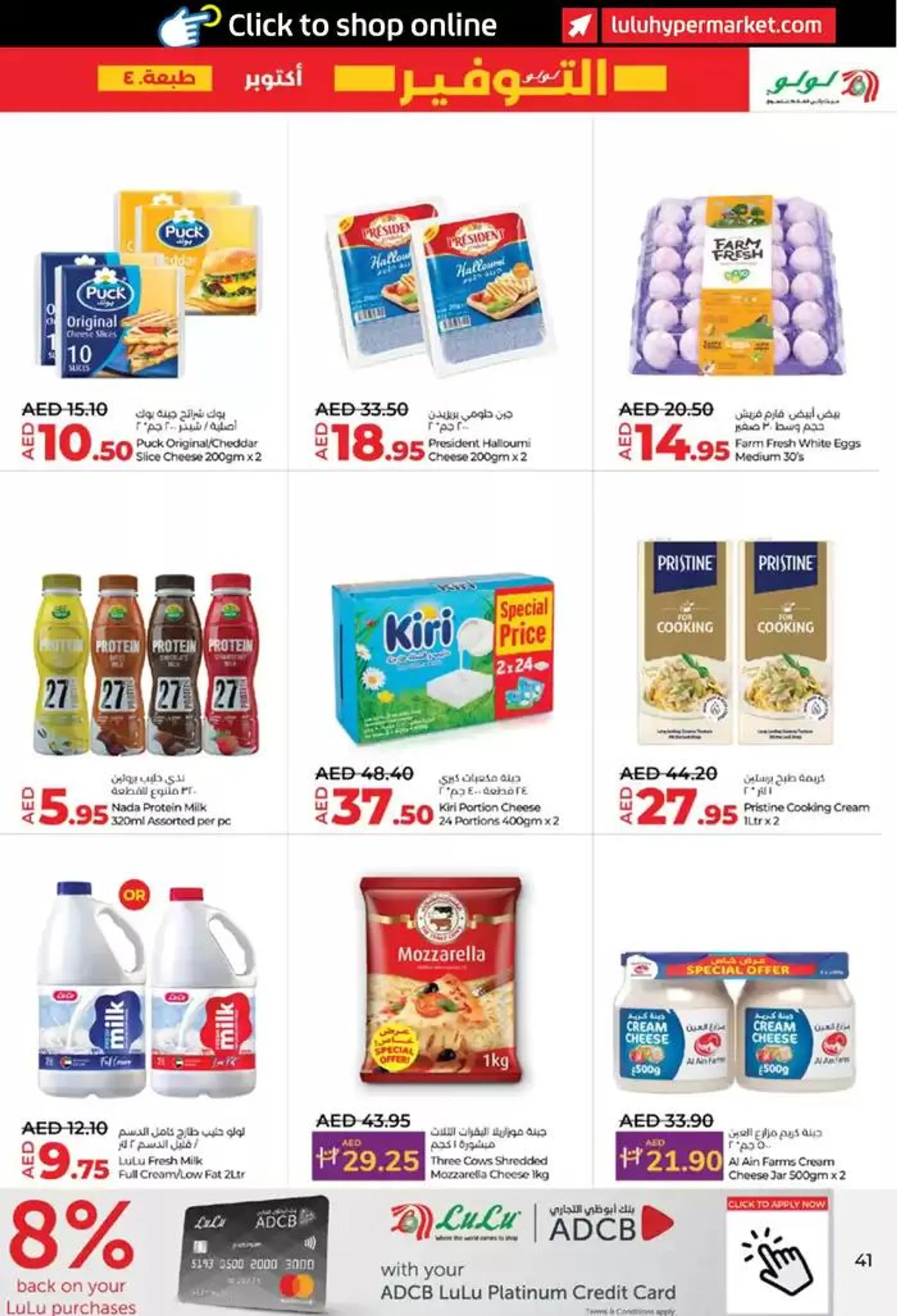 lulu saver auh from 24 October to 7 November 2024 - Offers page 41
