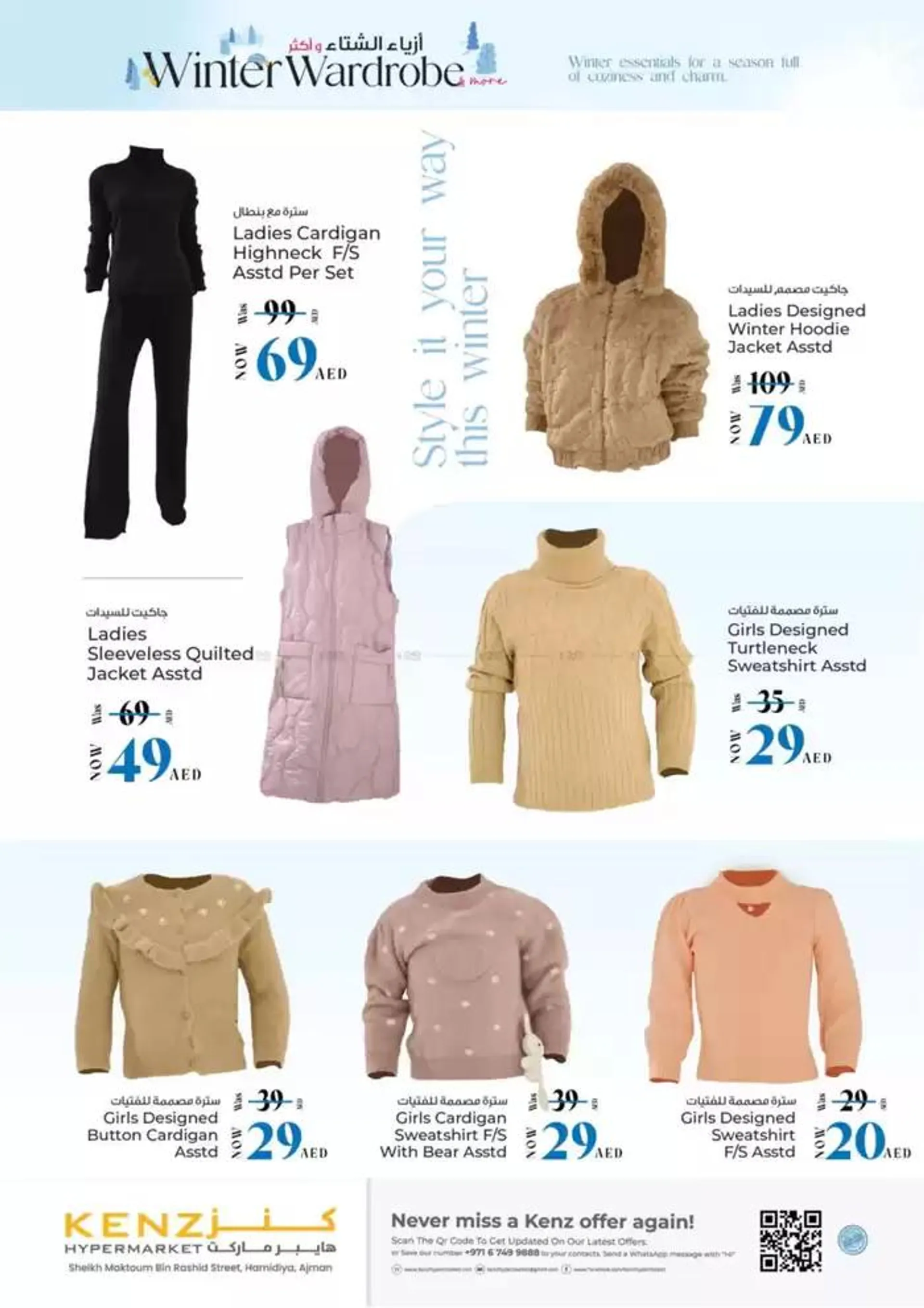 Winter Wardrobe from 12 December to 18 December 2024 - Offers page 7