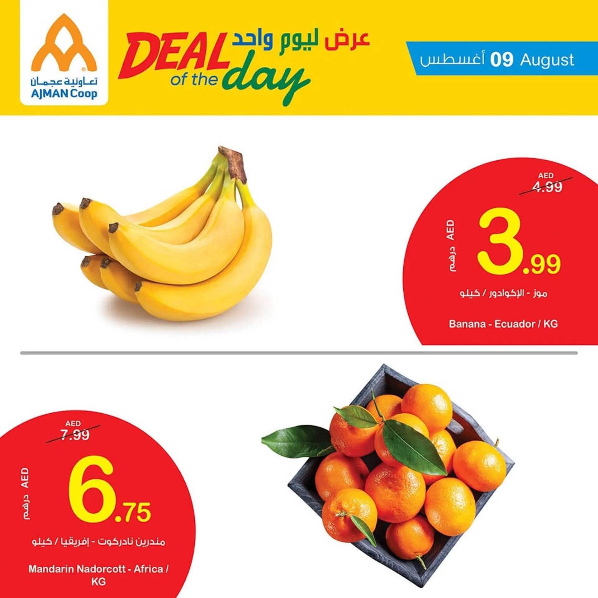 Ajman Market catalogue from 9 August to 15 August 2023 - Offers page 2