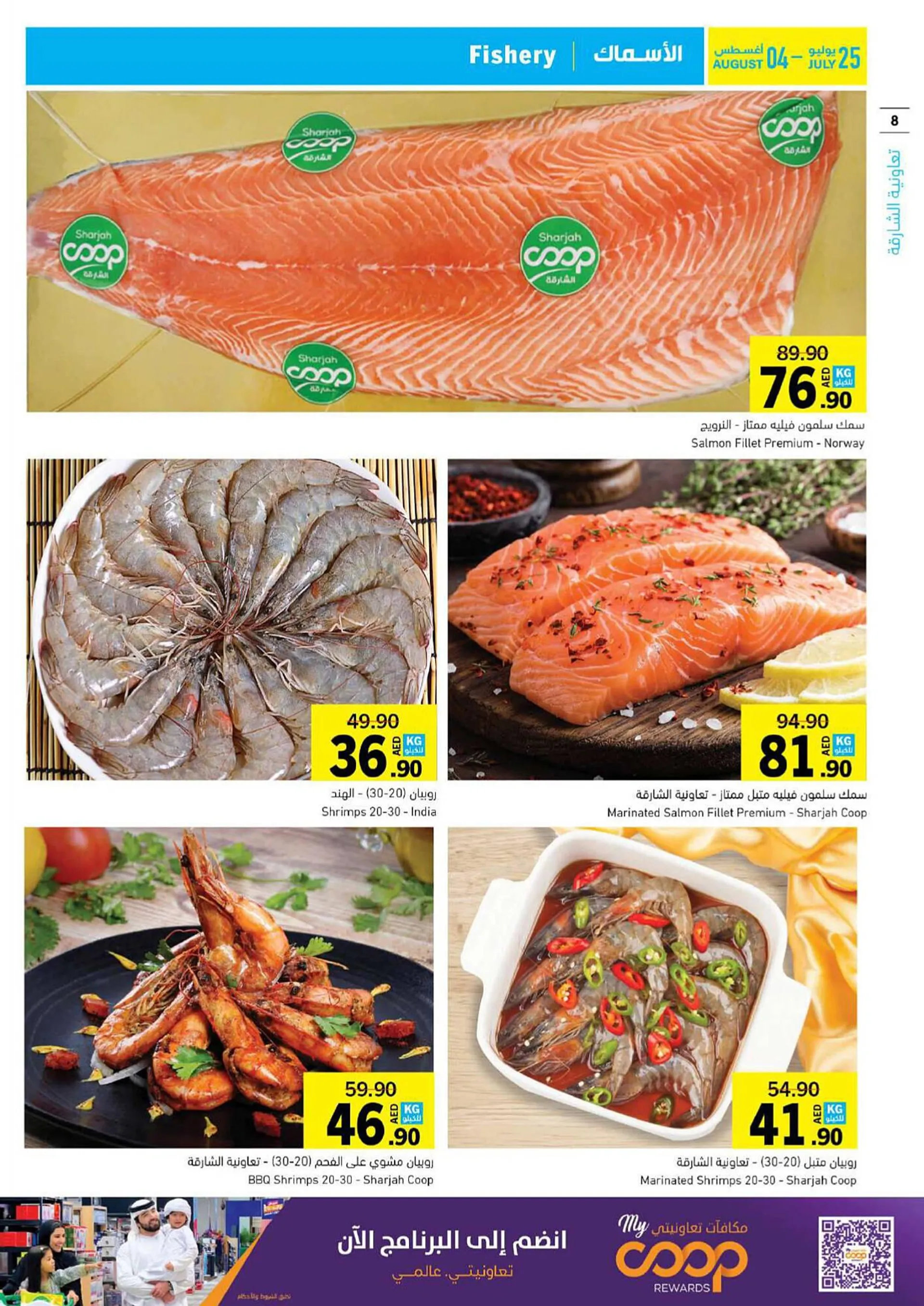 Sharjah Co-op catalogue - 7