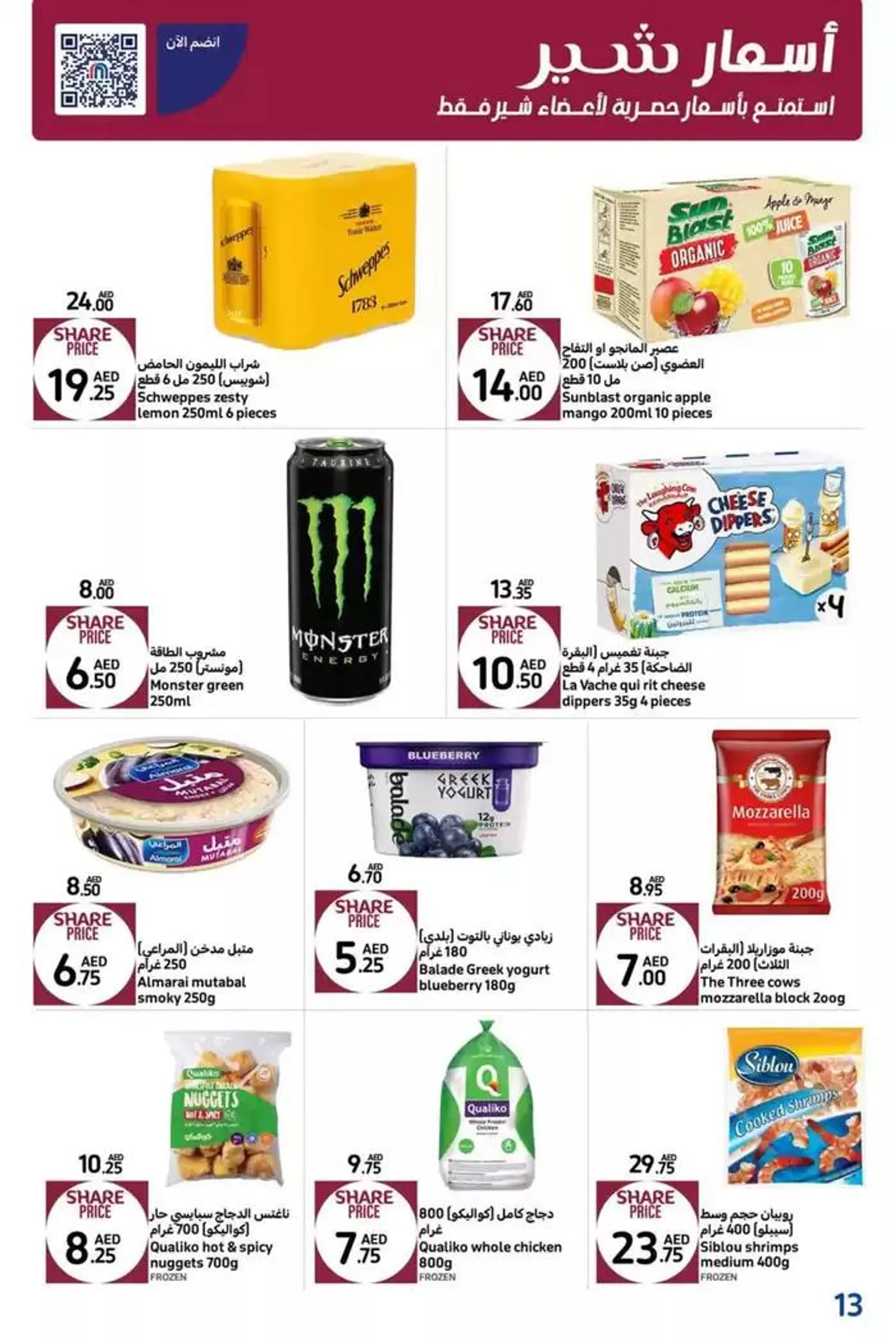 Weekly Deals from 31 October to 10 November 2024 - Offers page 13